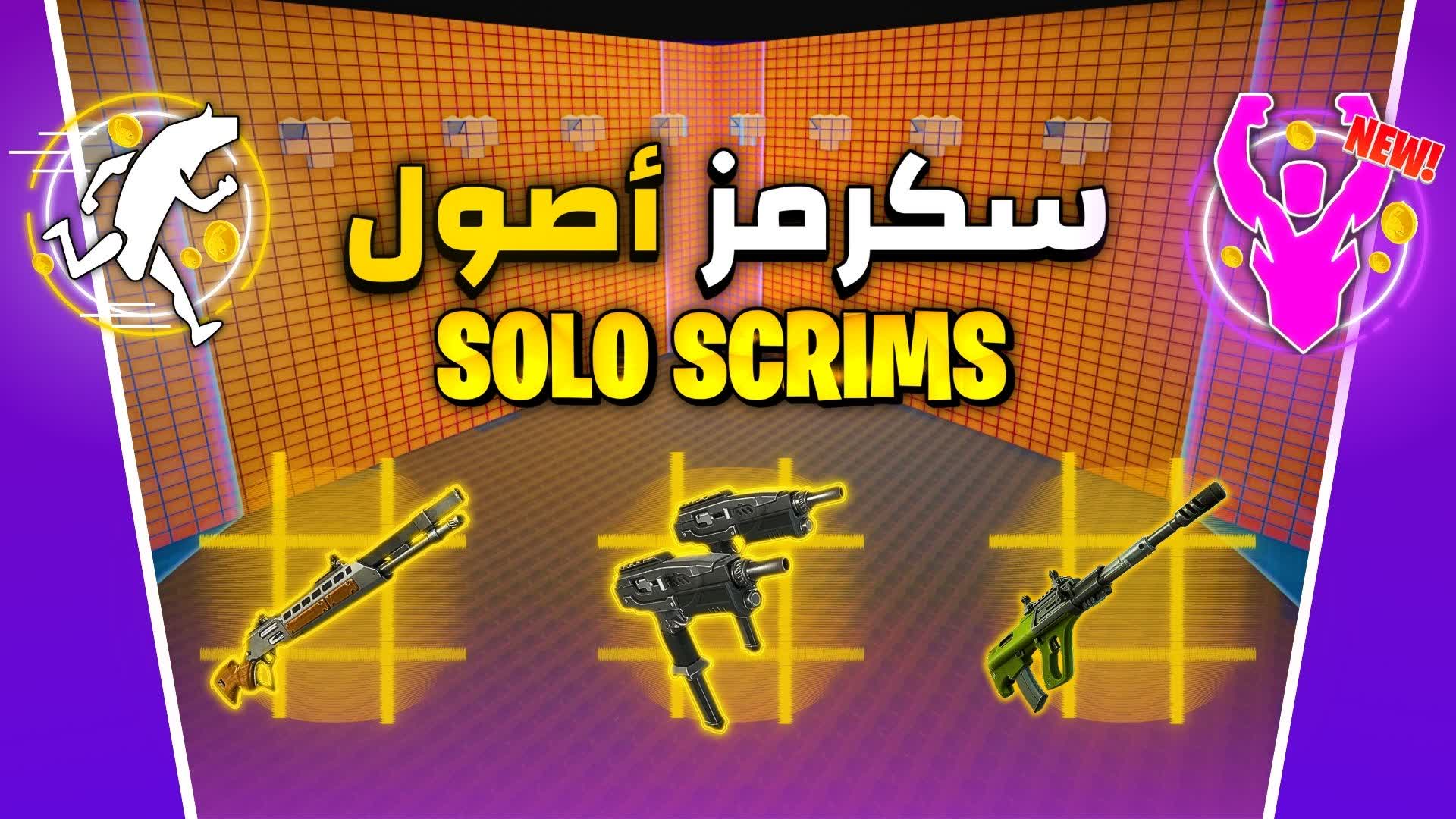 سكرمز أصول SOLO SCRIMS 🏆🥇