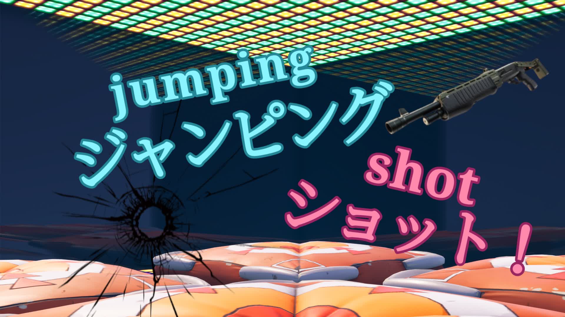 ジャンピングショット！/Jumping Shot!