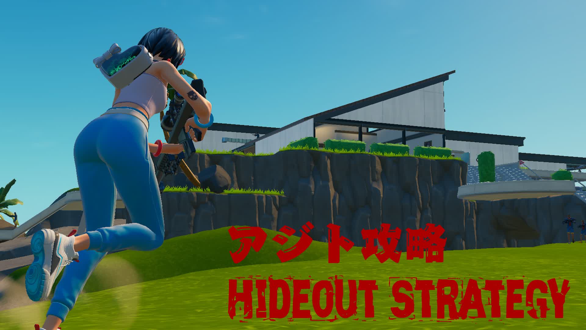 Hideout Strategy アジト攻略