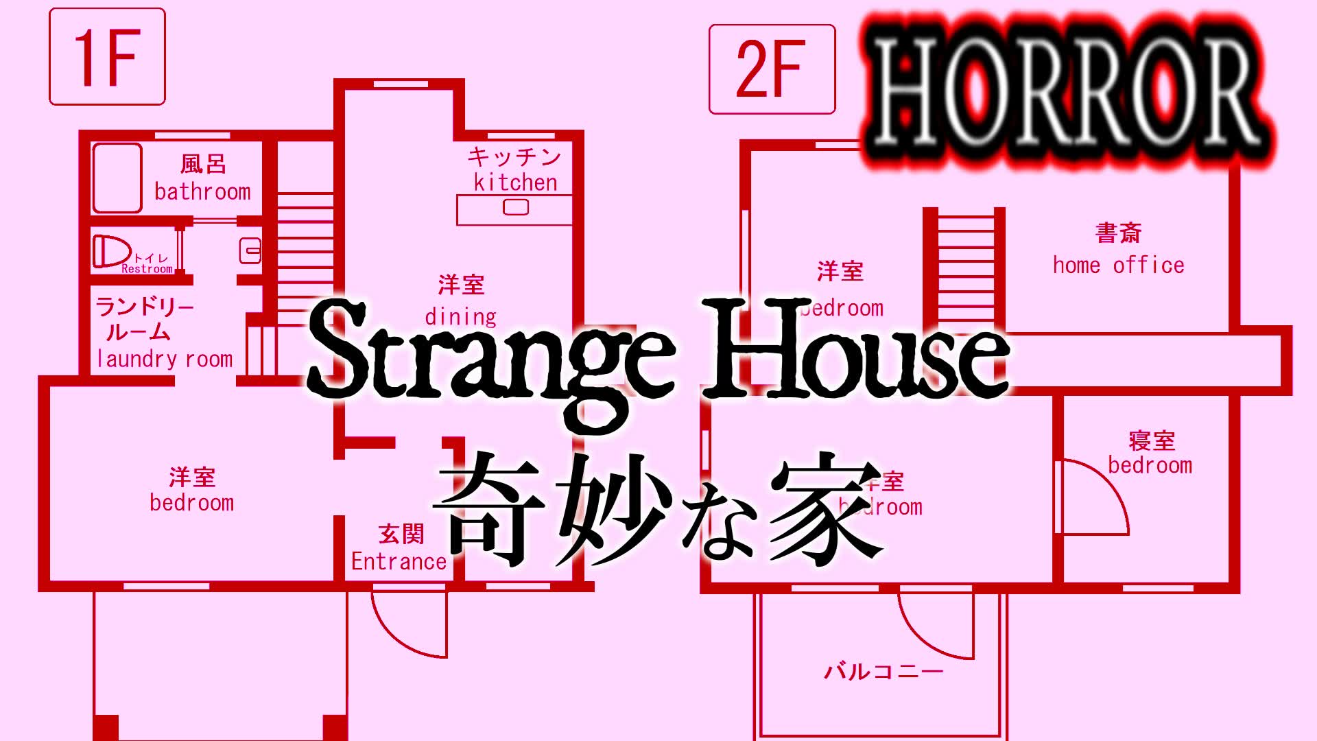 【HORROR】Strange House 奇妙な家