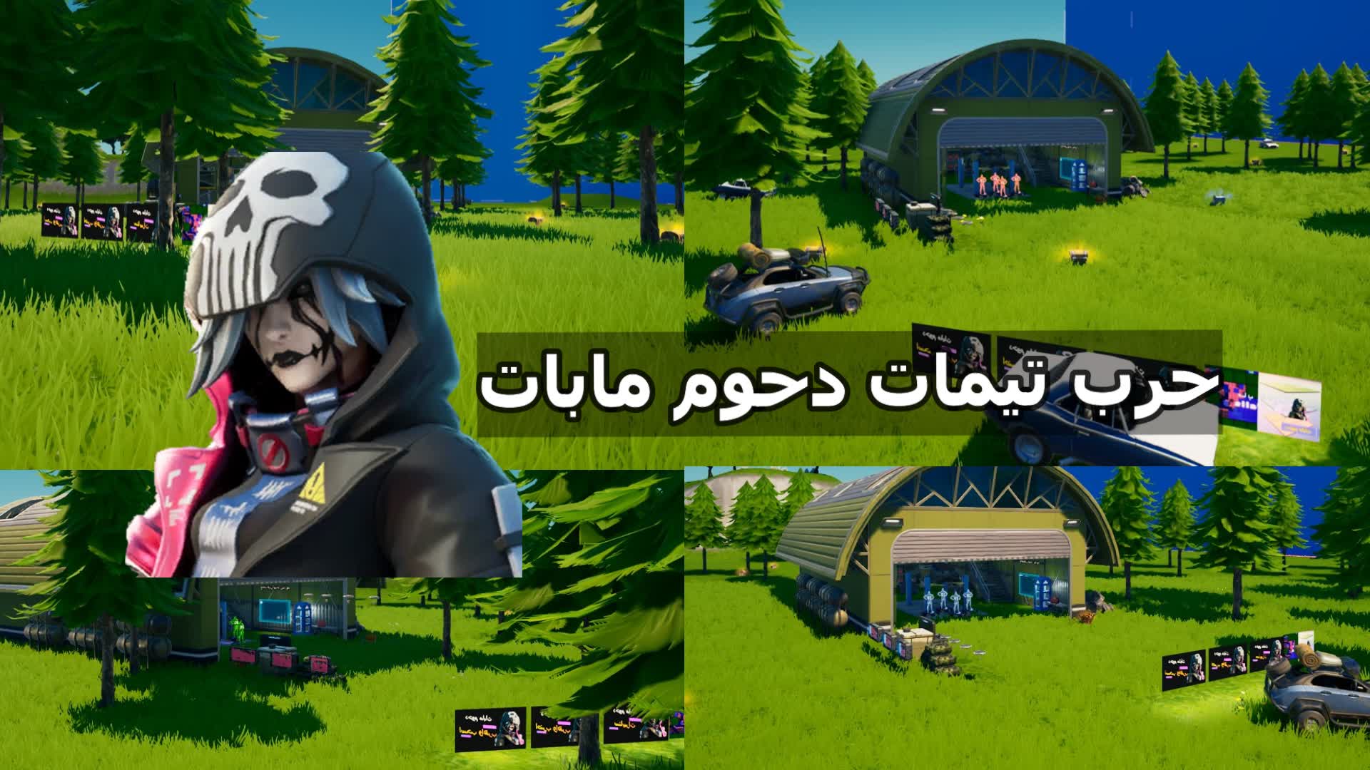 حرب تميات دحوم مابات
