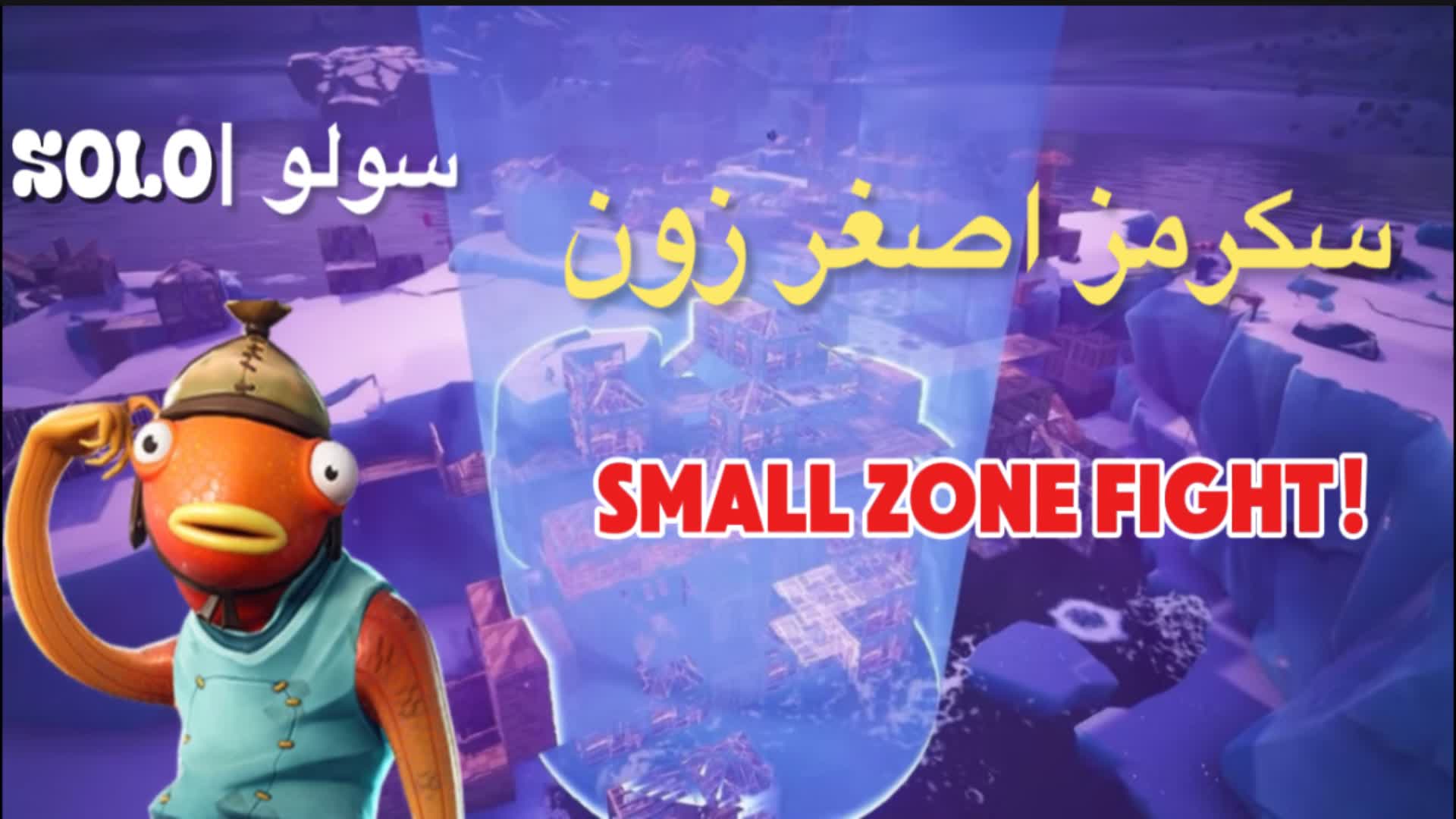 سكرمز اصغر زون العاصفه | SMALL ZONE🥇