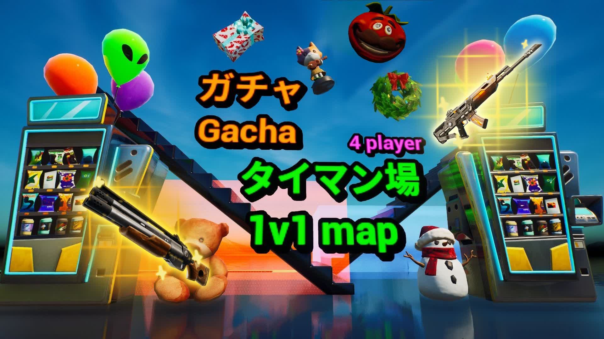Gacha 1v1 map -ガチャタイマン場-