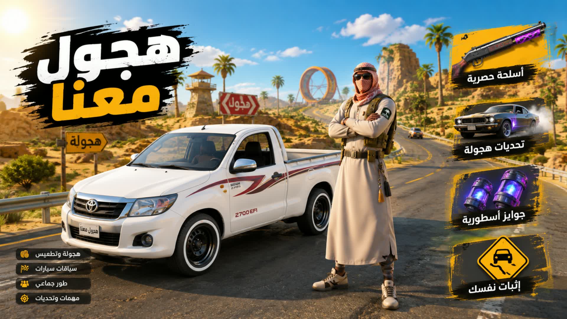هجول معنا 🚗