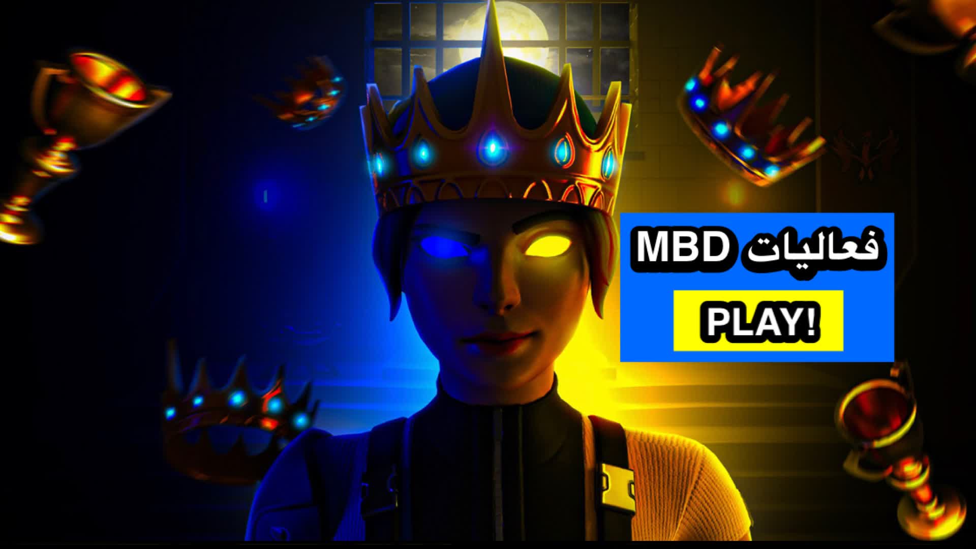❤️ فعاليات MBD ❤️