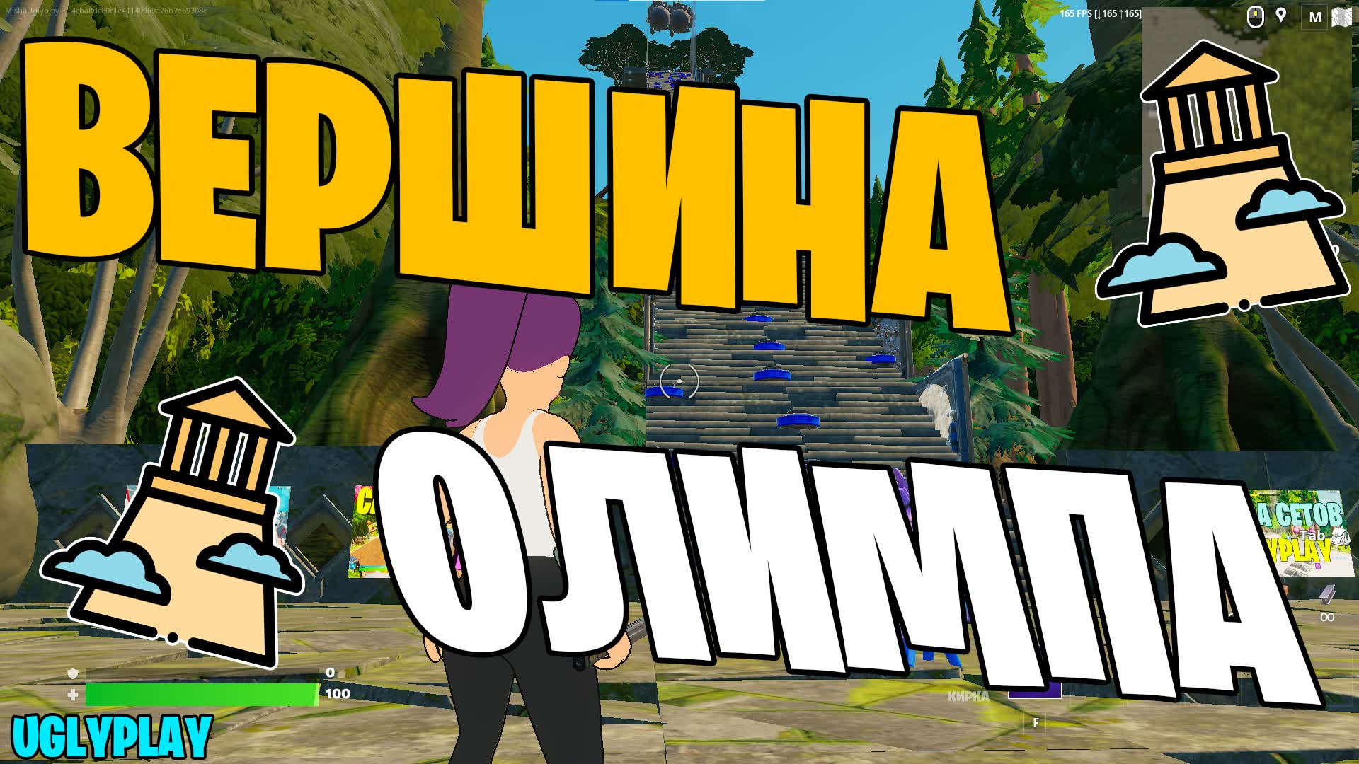 🏛️Вершина Олимпа