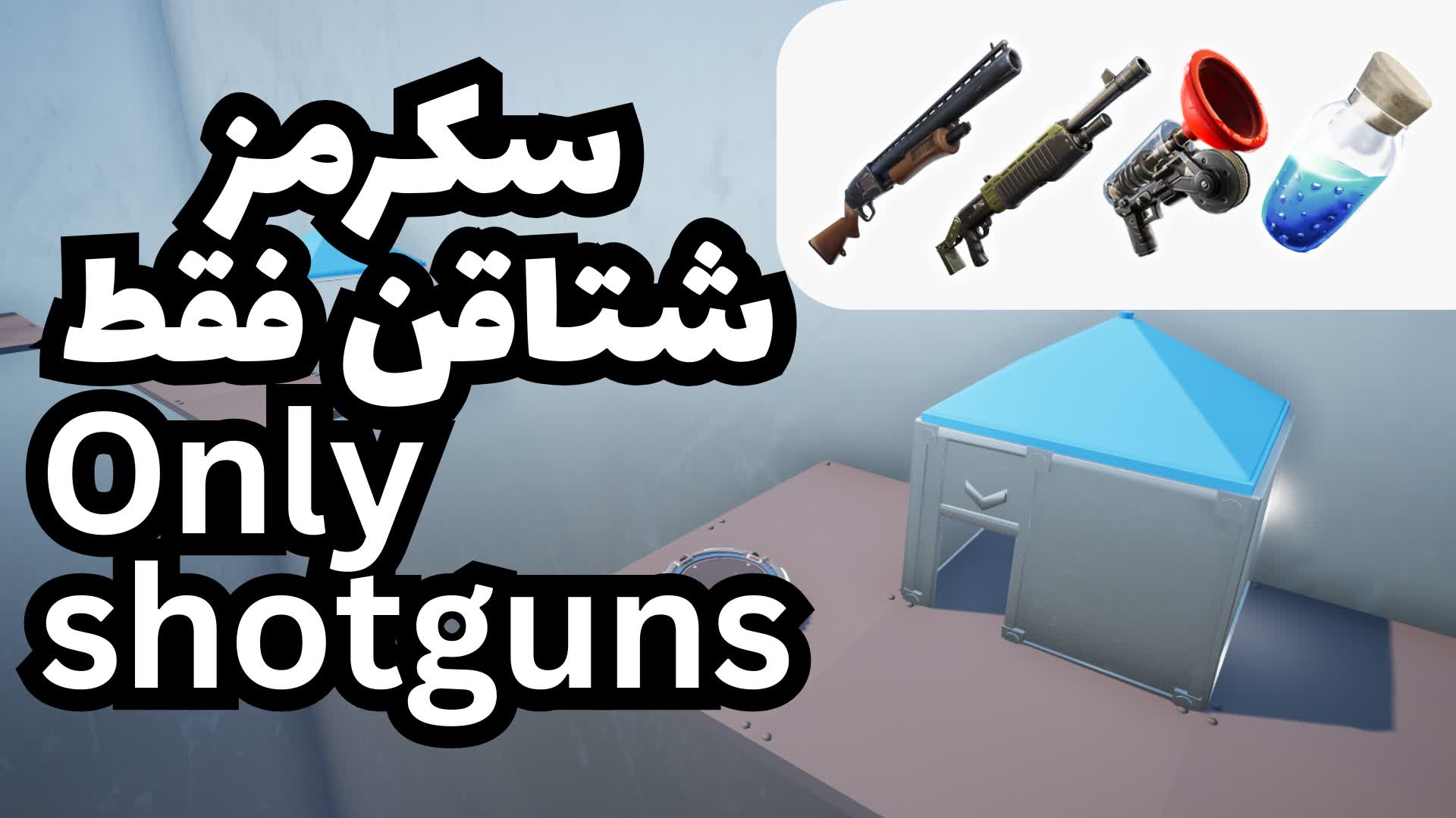 shotguns fights only