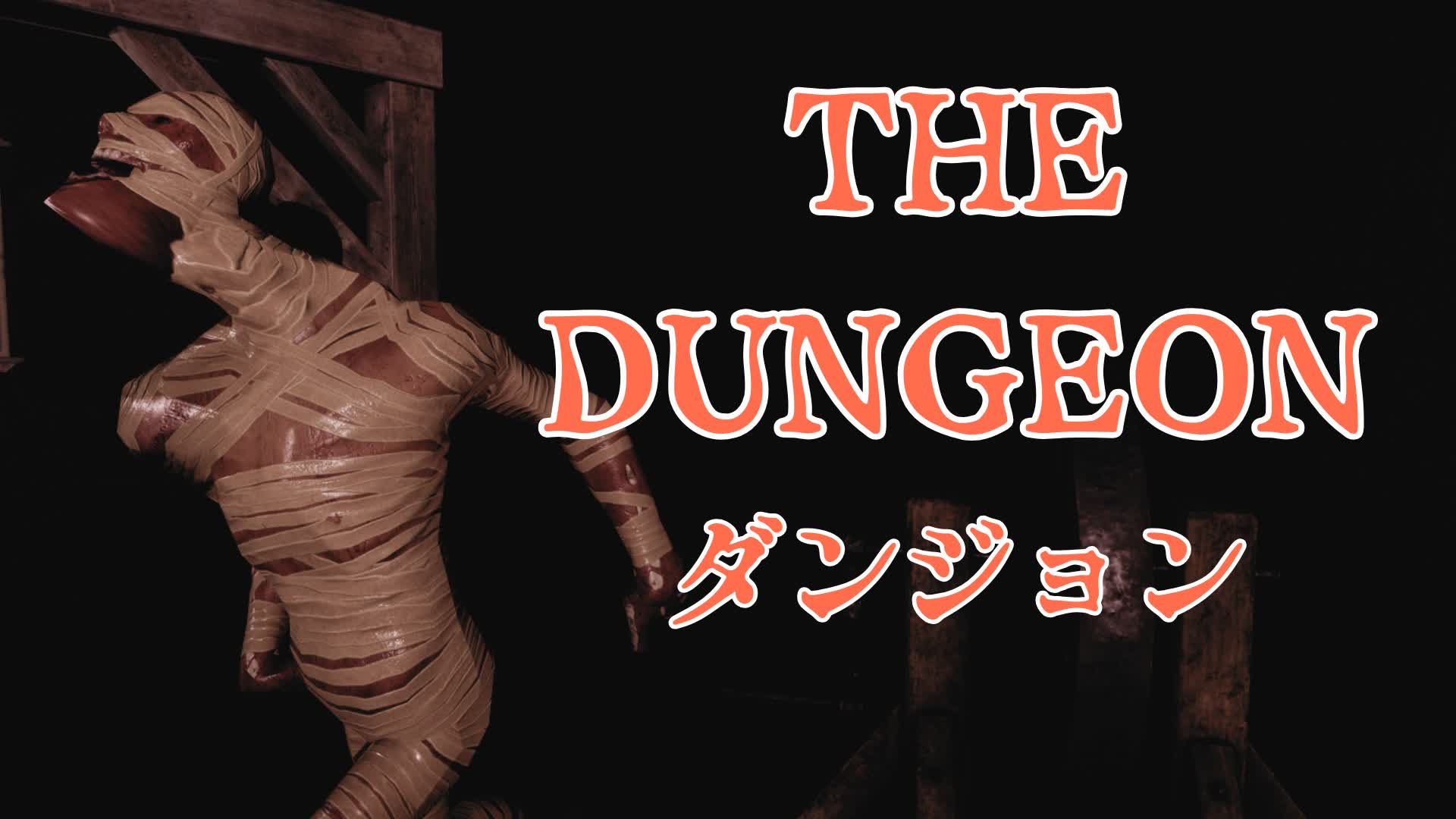 The Dungeon-ダンジョン-【HORROR】