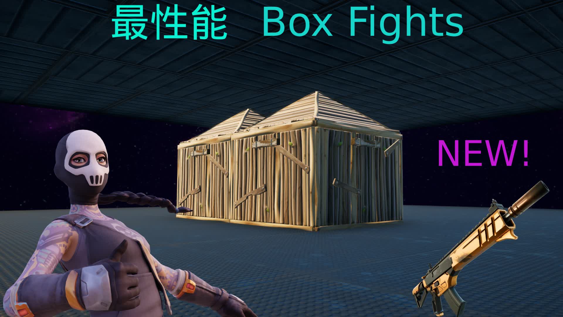 最性能 Box Fights