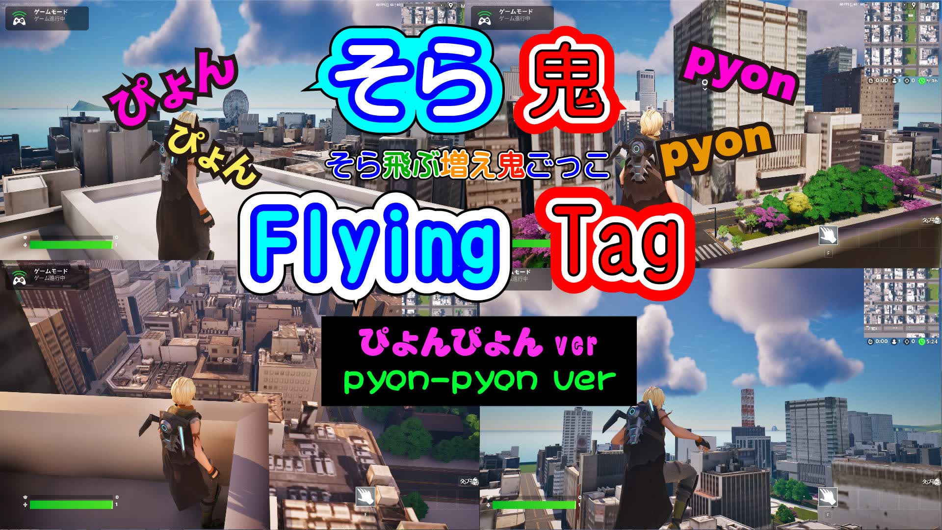 そら鬼　ぴょんぴょんver