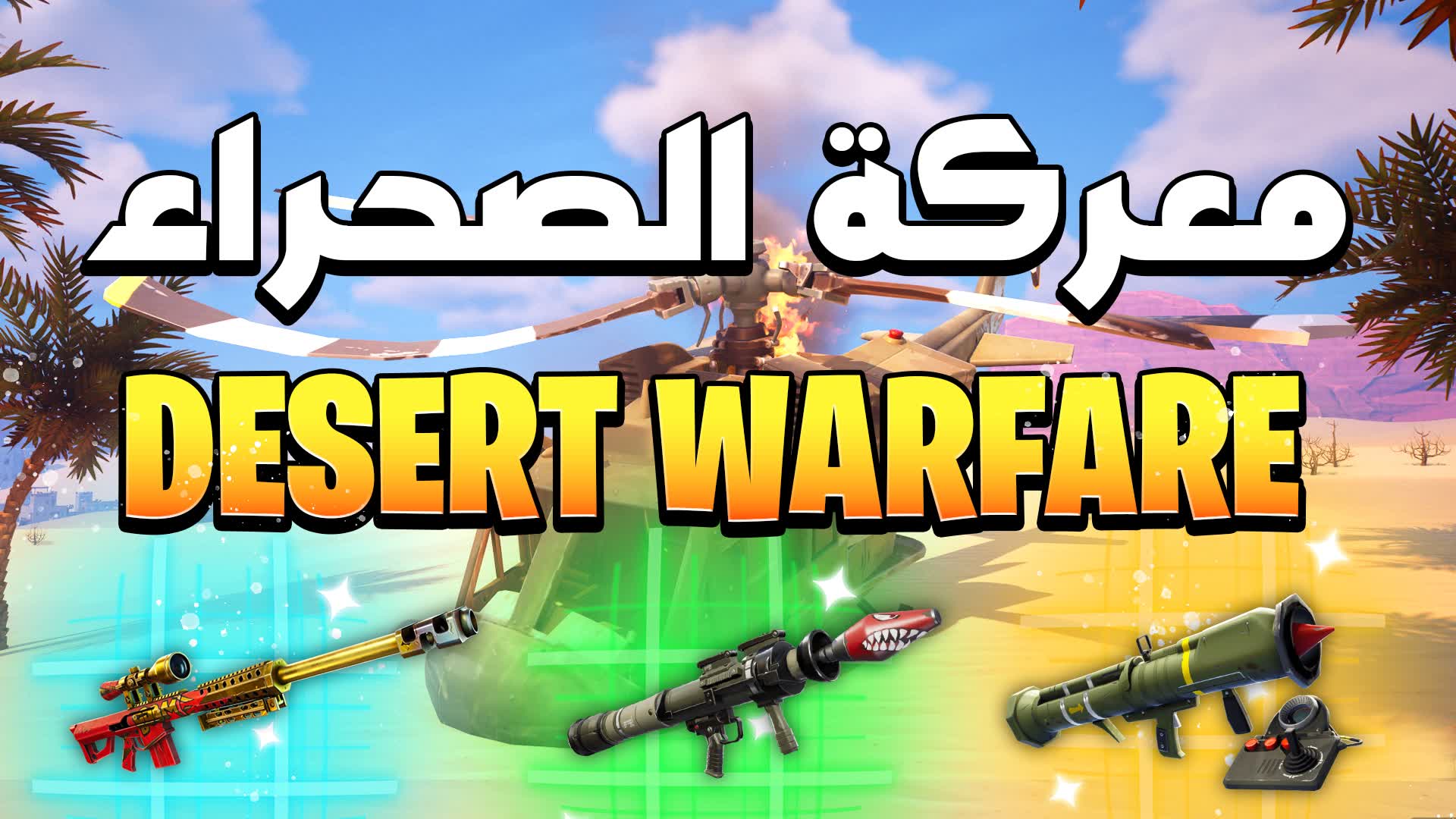 Desert warfare /معركة  الصحراء