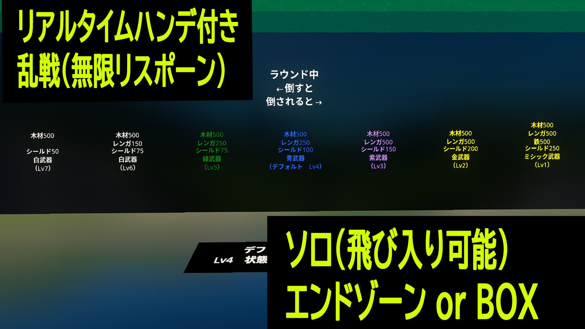 shige ハンデ付き乱戦　エンドゾーン・BOX（ソロ・無限リスポーン）