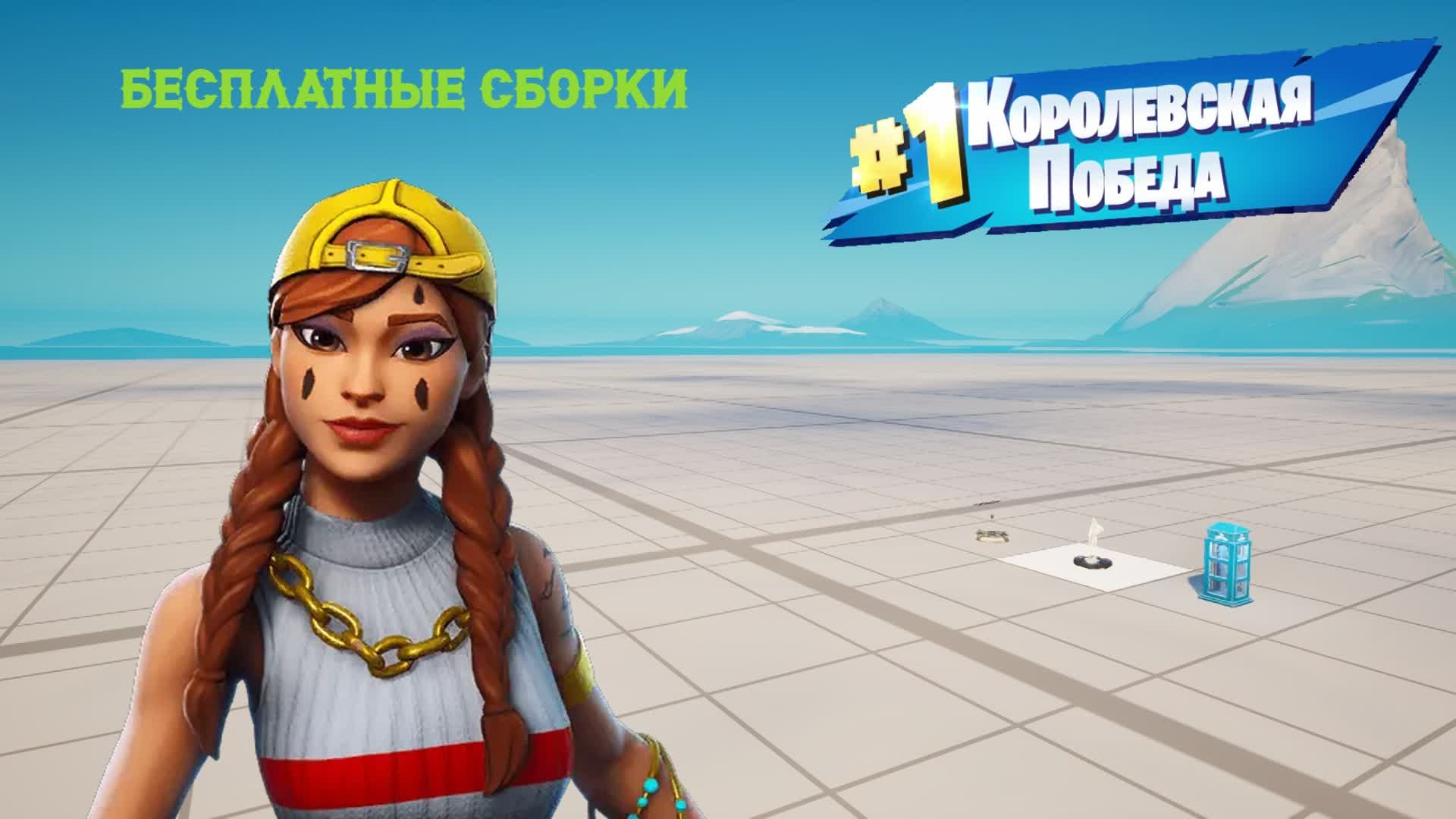 БЕСПЛАТНАЯ КАРТА СБОРКИ (ЗАДЕРЖКА 0)