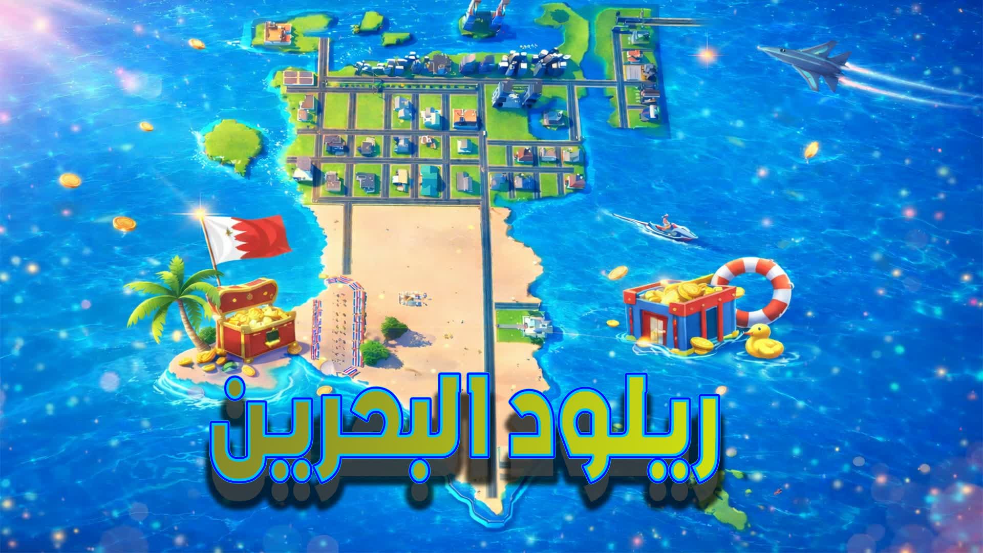RELOAD AL_BAHRAIN