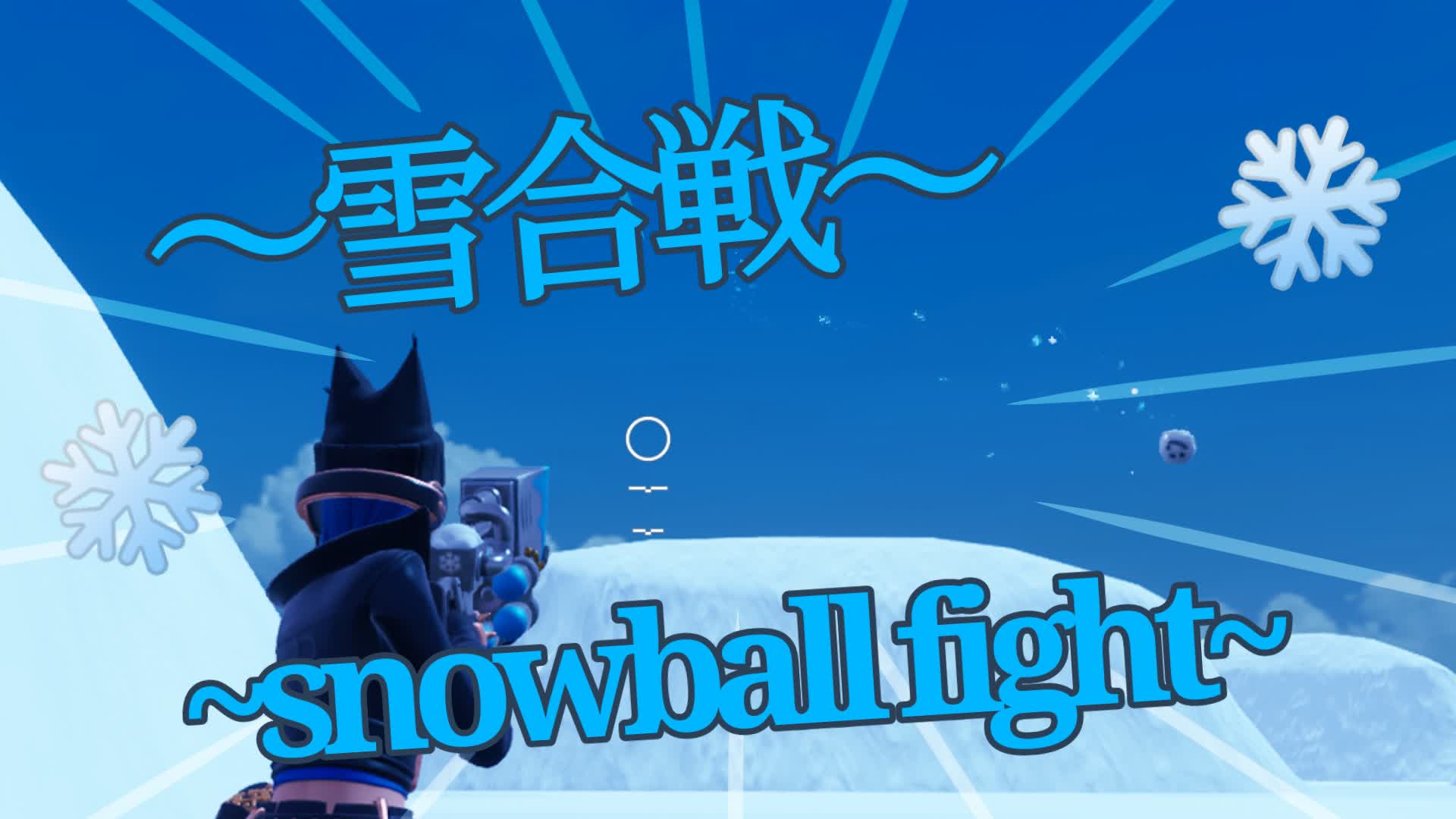 ～雪合戦～/~snowball fight~