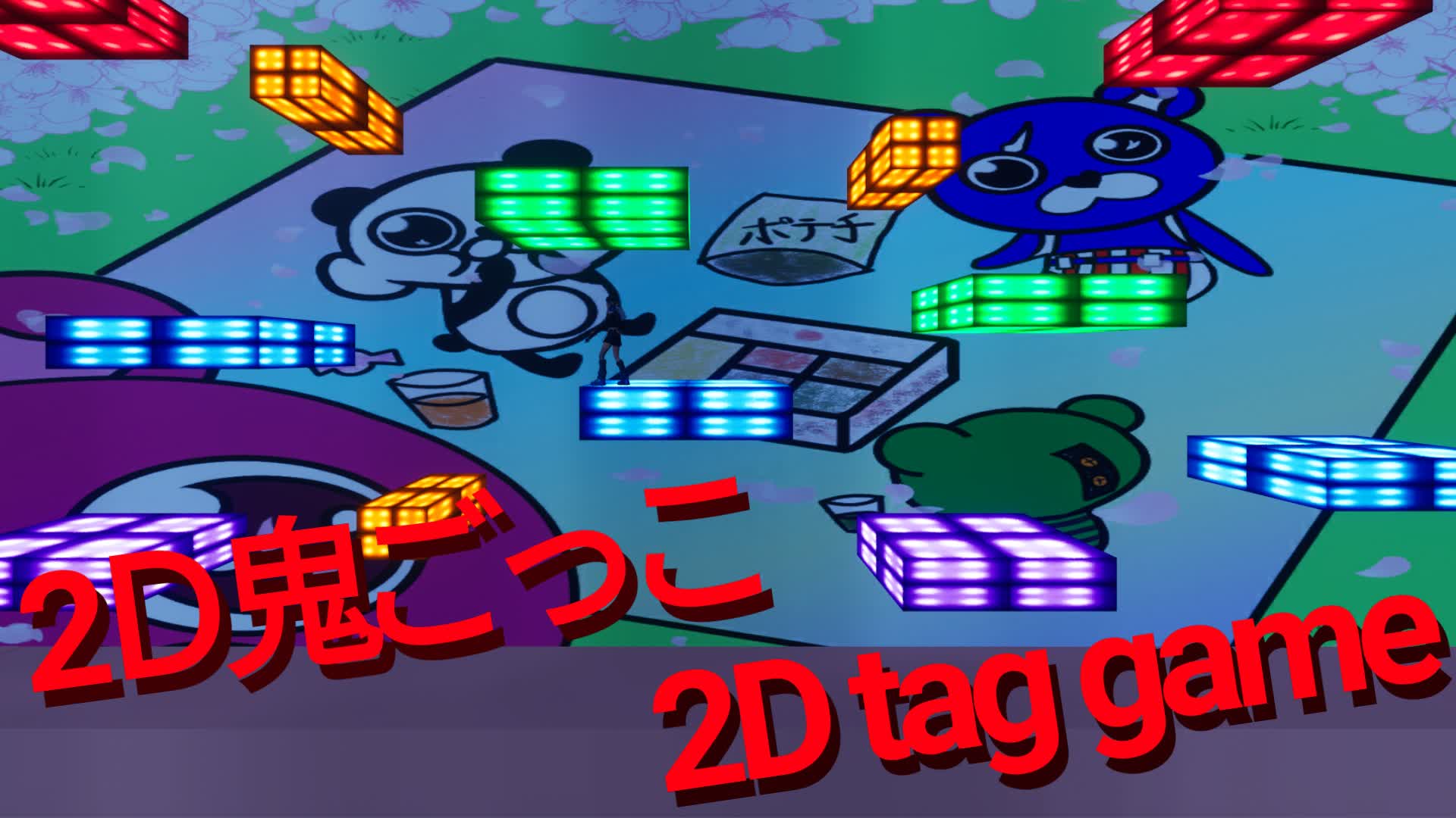 2D鬼ごっこ/2D tag game
