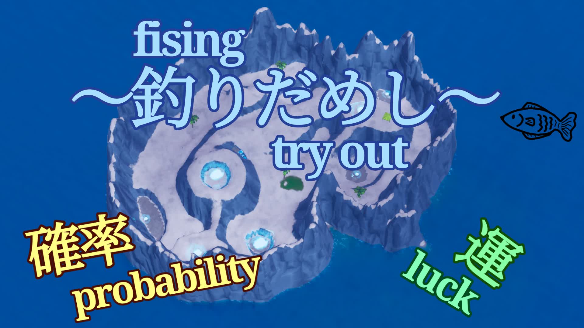 ～釣り試し～/Fising try out