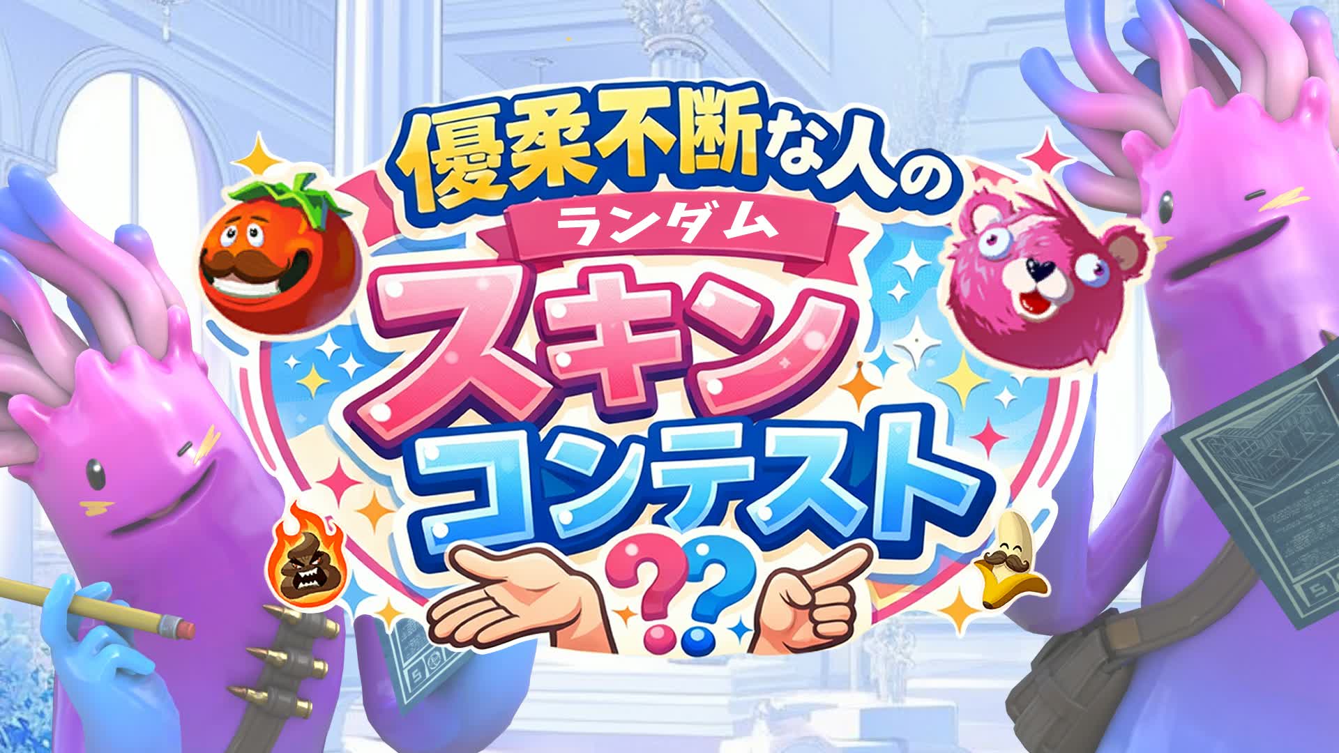 ランダムスキンコンテスト/ Random Skins Contest【マヤもち】