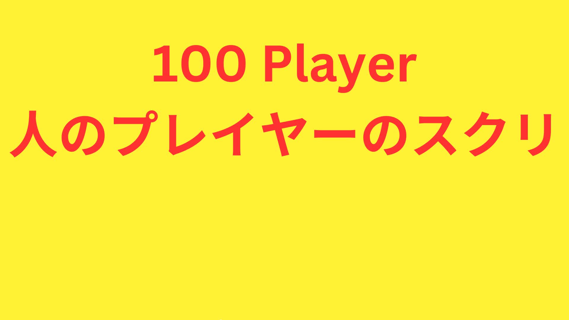 100 Players Scrims