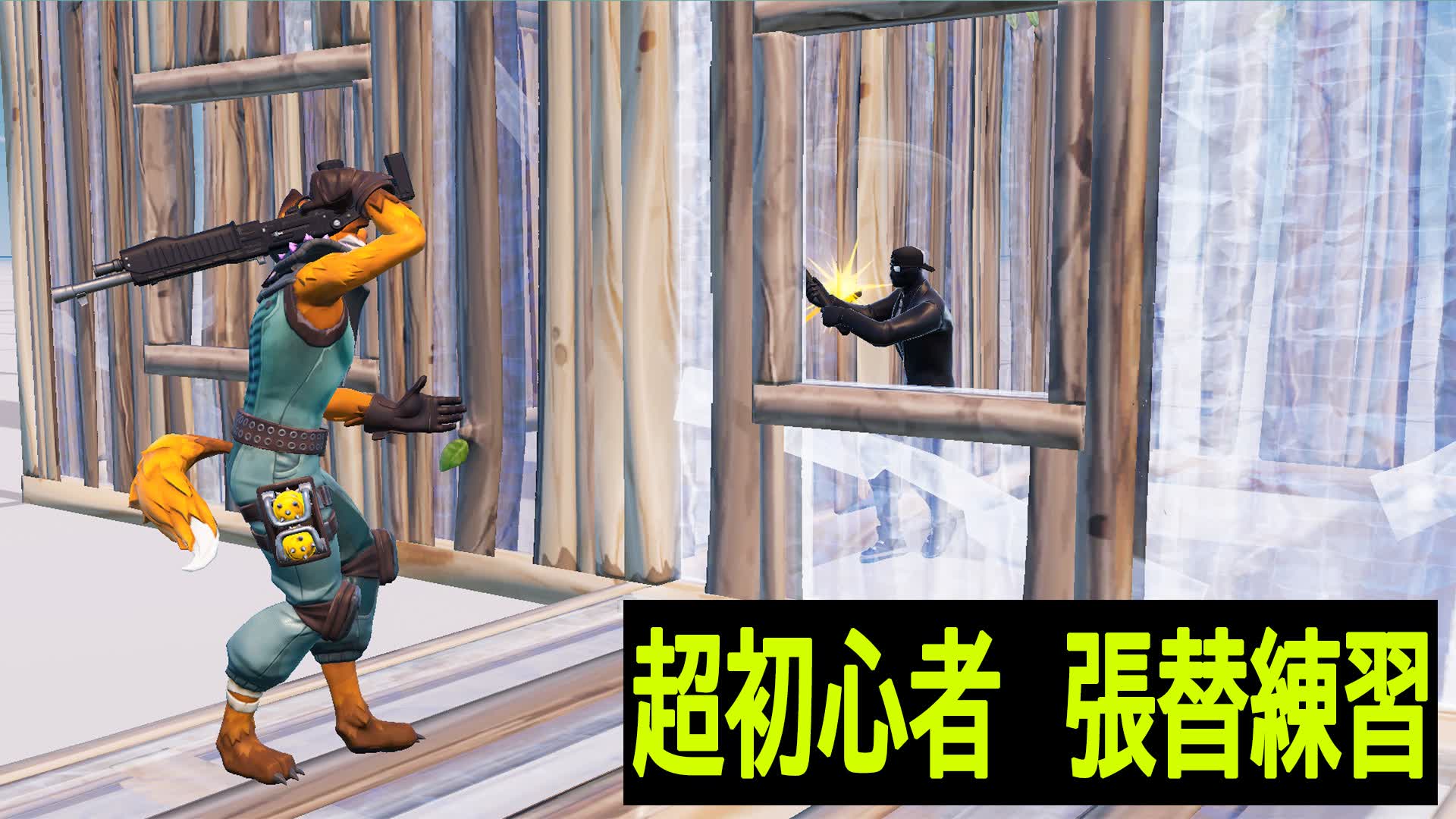 shige 超初心者 張替練習