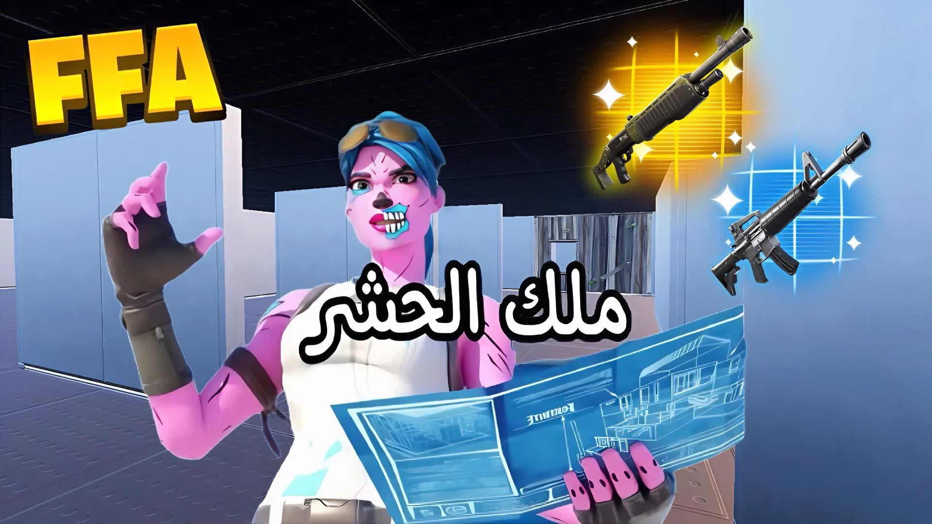 1V1V1  ملك الحشر