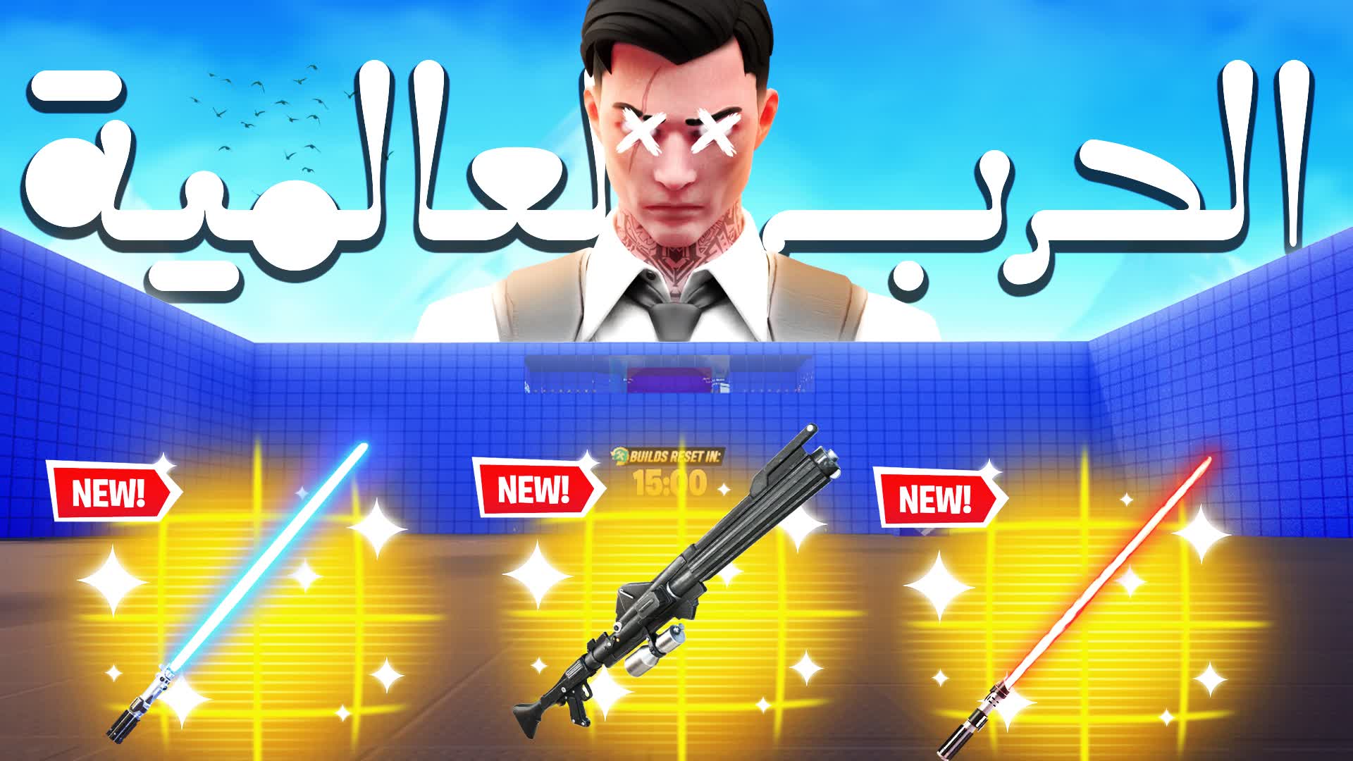 الحرب العالمية PRO💯