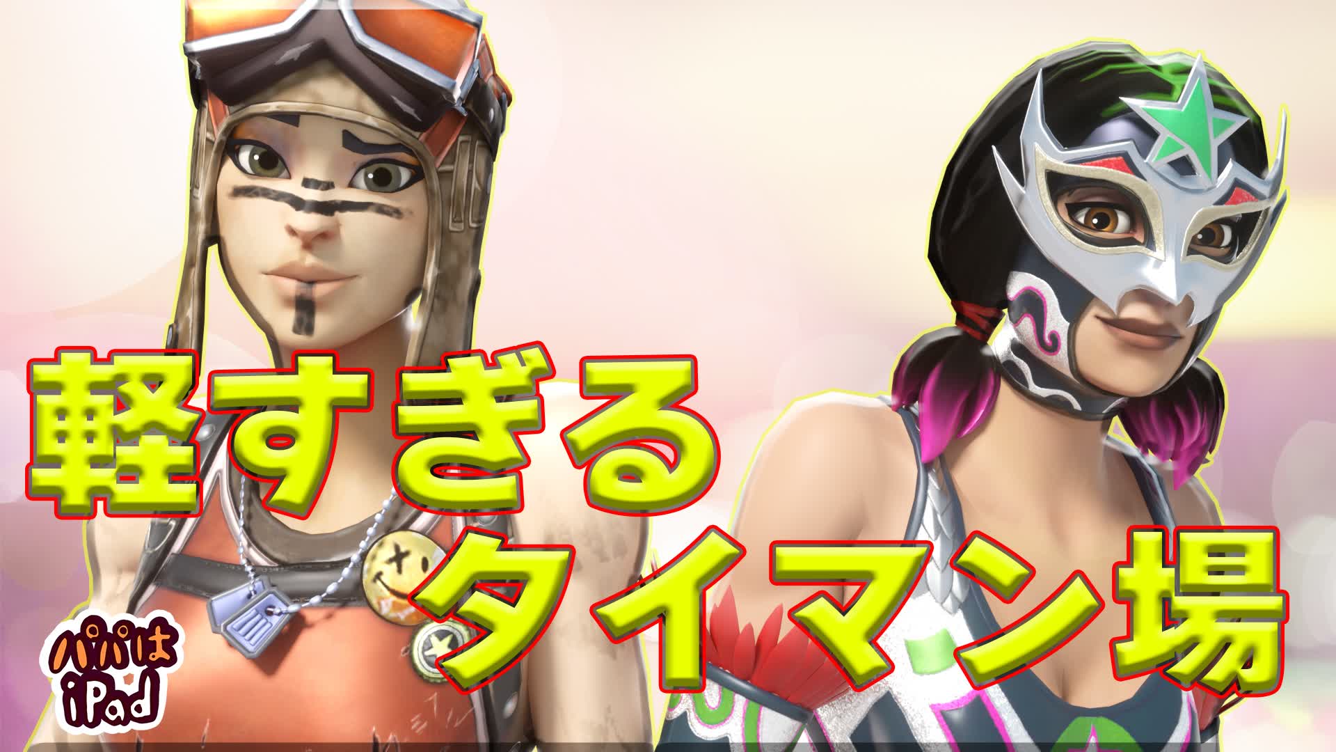 1 vs 1 -軽く作ったタイマン場-
