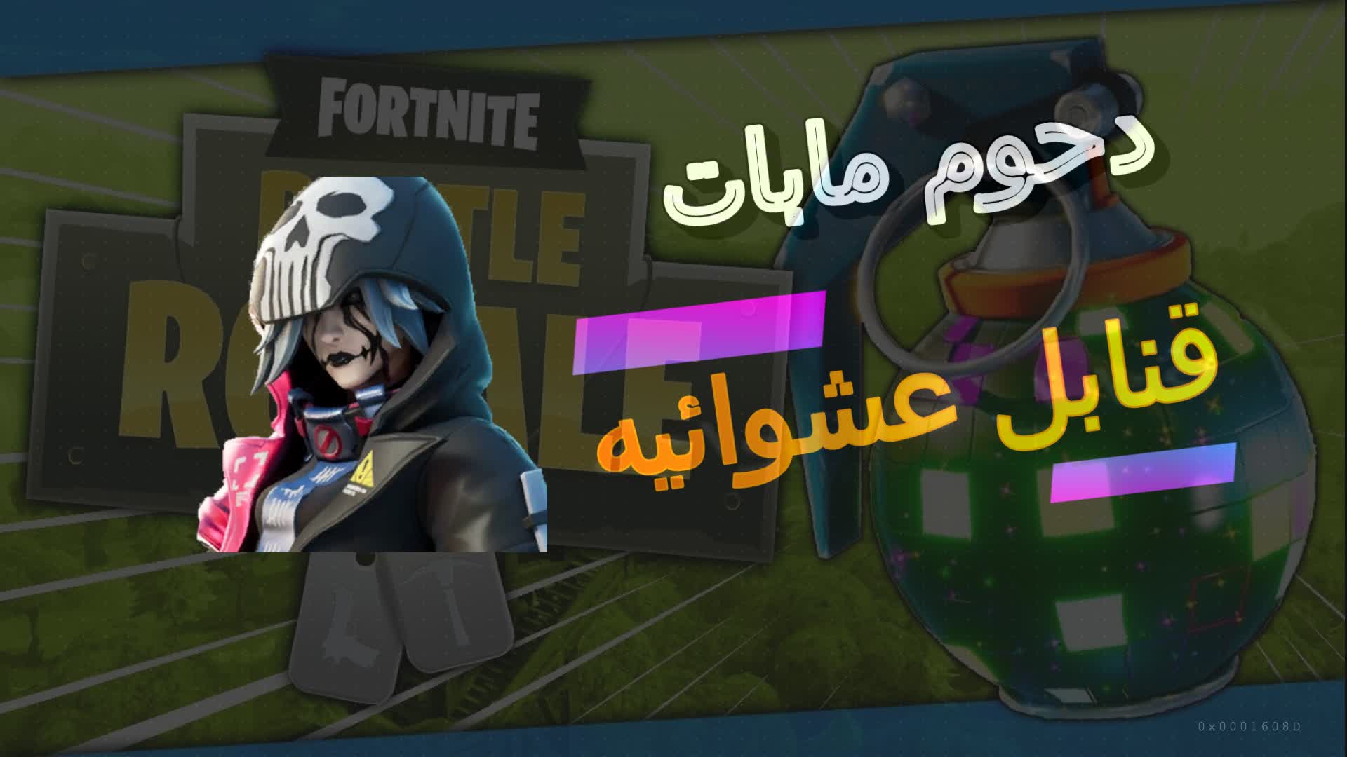 قنابل عشوائيه دحوم مابات