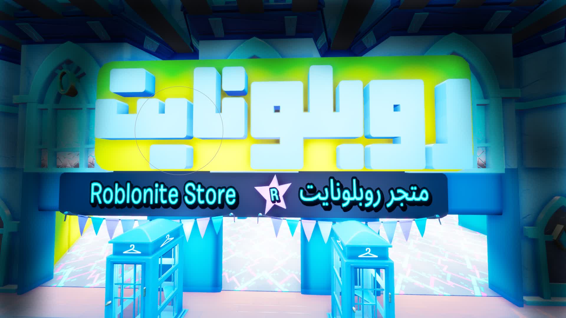 روبلونايت | Roblonite