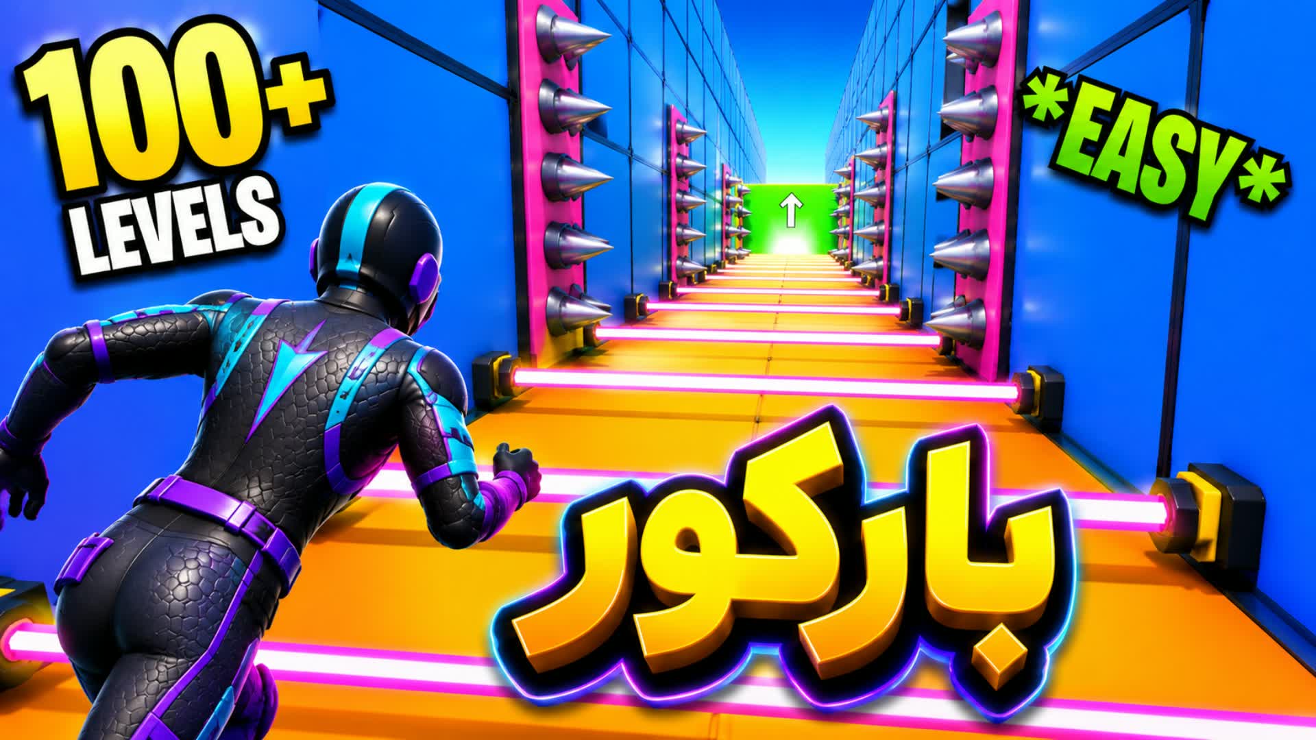 باركور +100