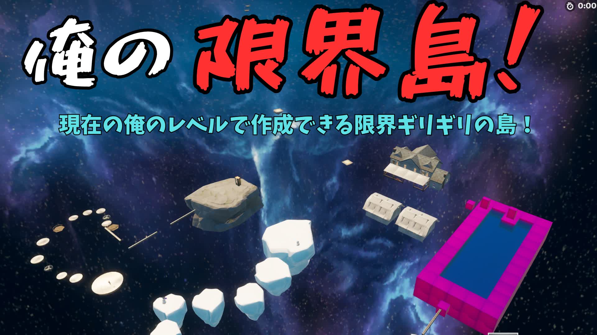 俺の限界島！　現在の俺のレベルで作成できる限界ギリギリの島！