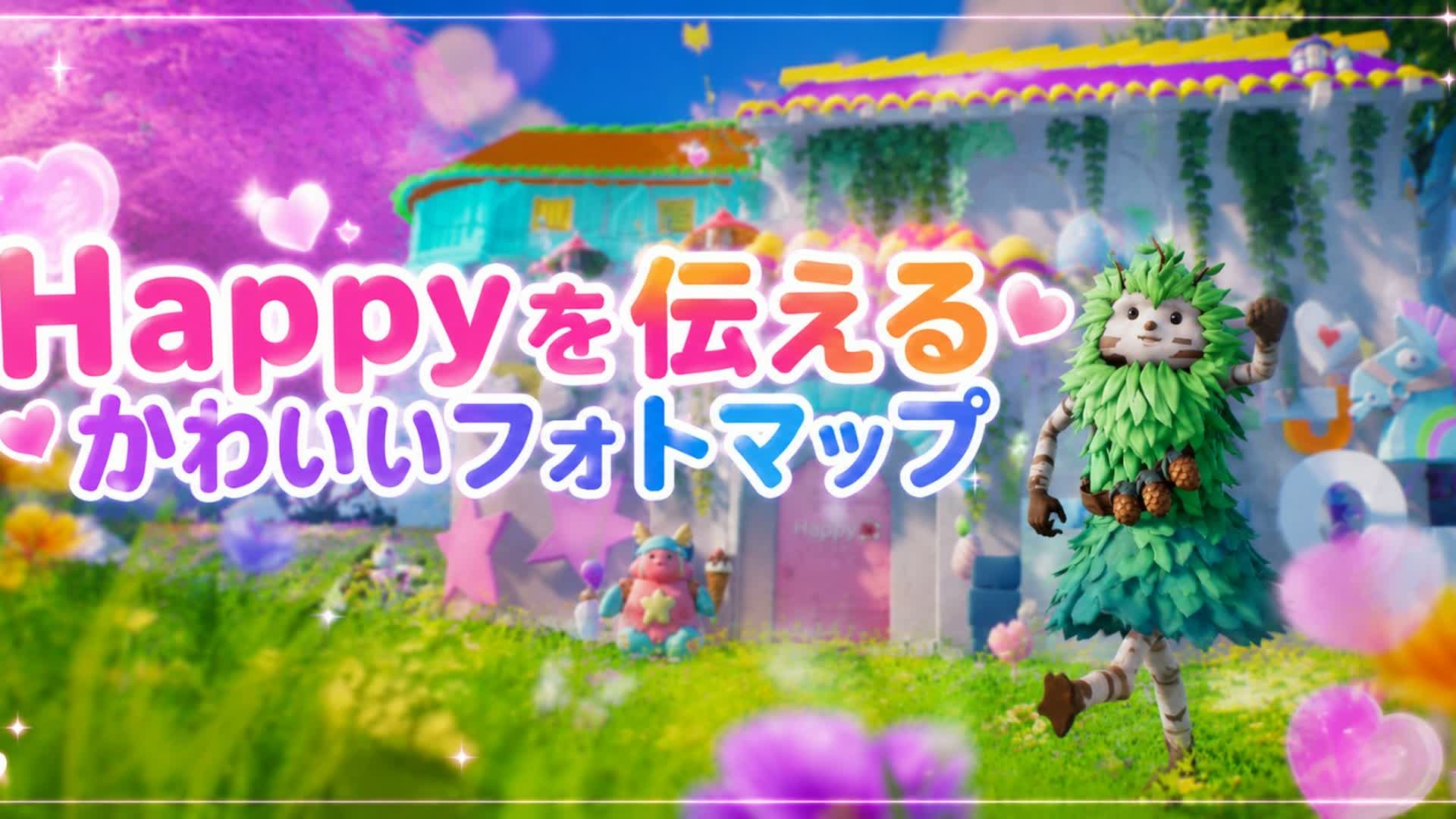 Happyを伝える♡かわいいフォトマップ