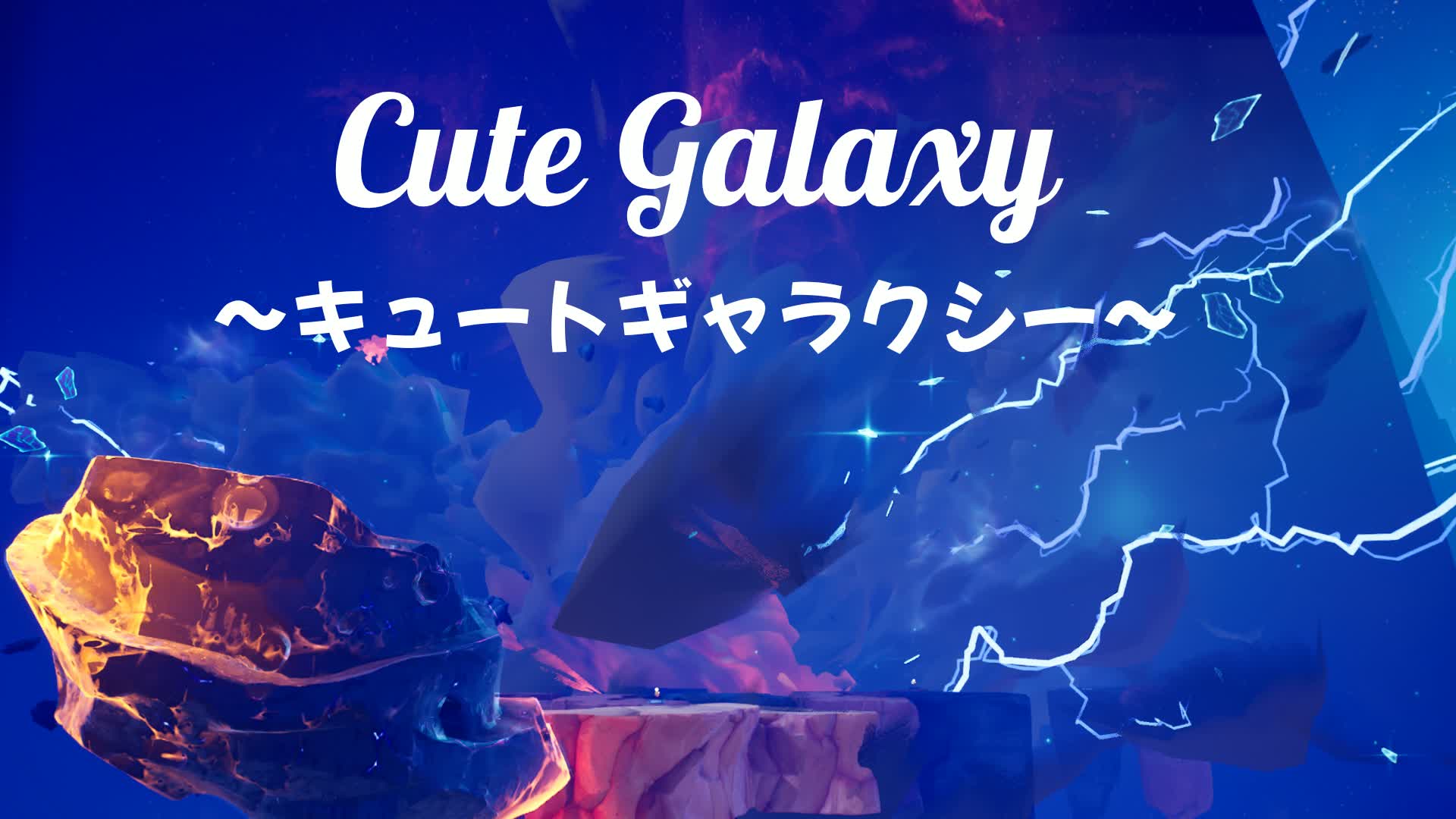 Cute Galaxy～キュートギャラクシー～