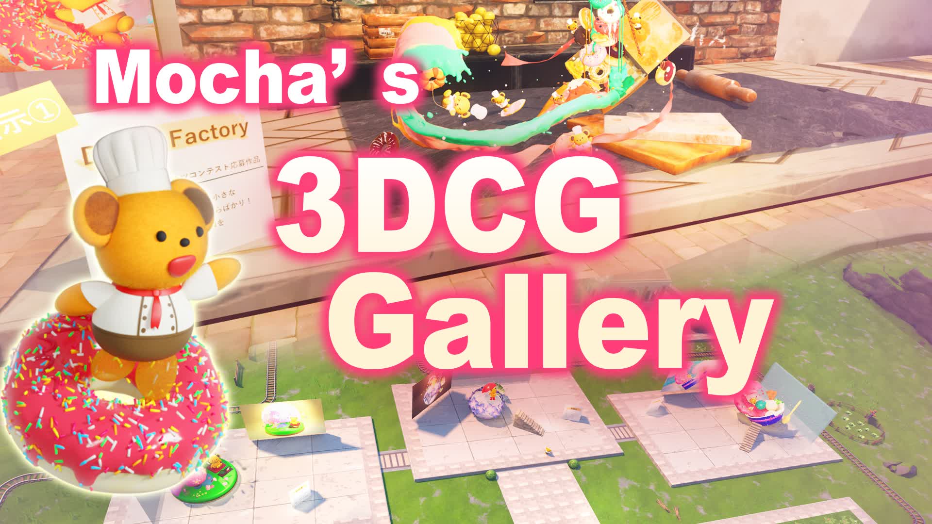 Mocha's 3DCG Gallery
