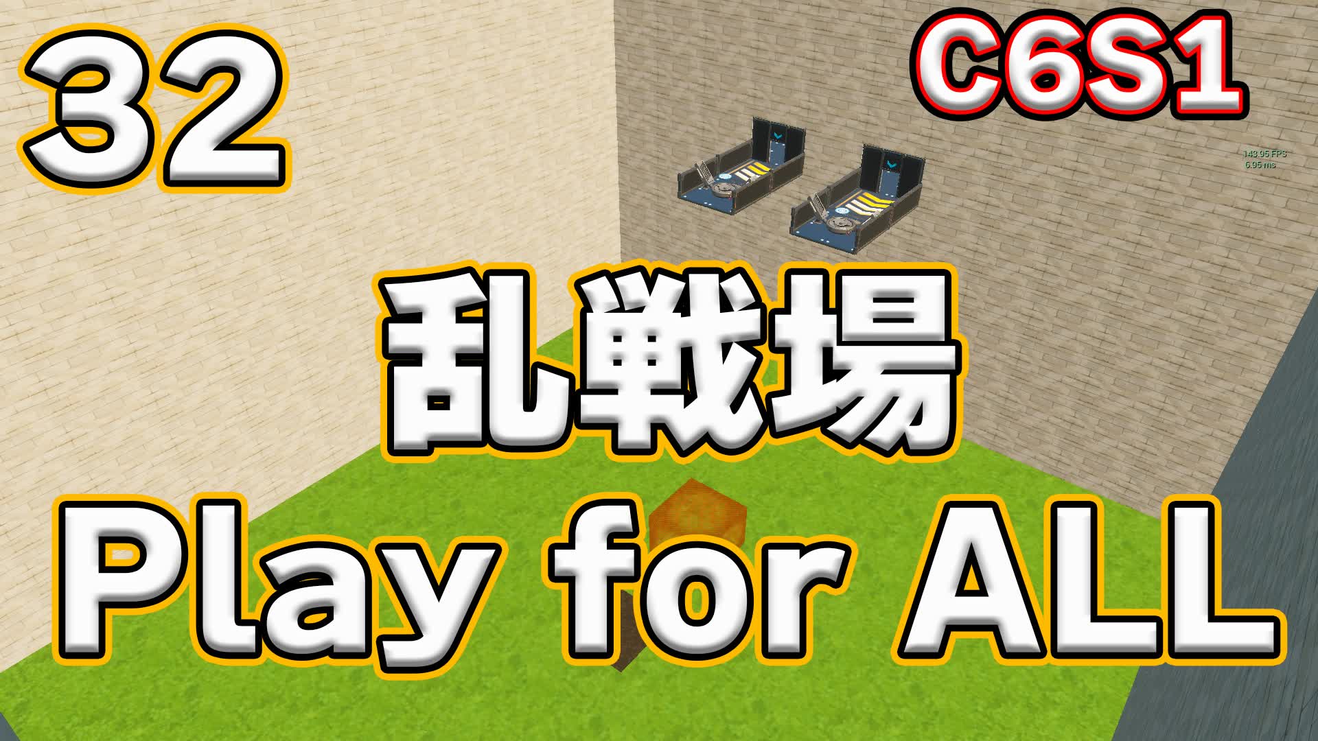 軽く作った乱戦場（C6S1対応）