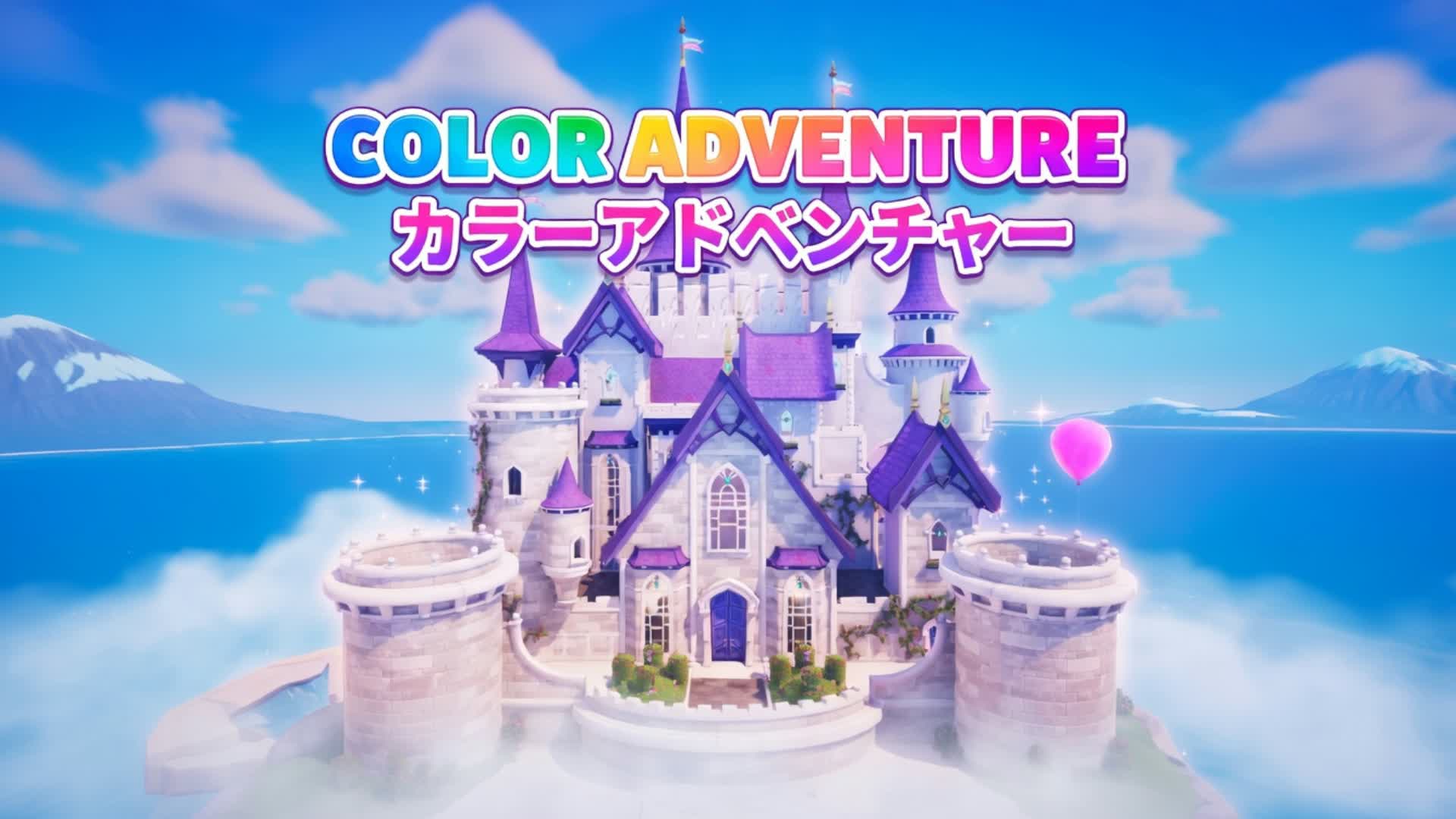 Color Adventure～カラーアドベンチャー～
