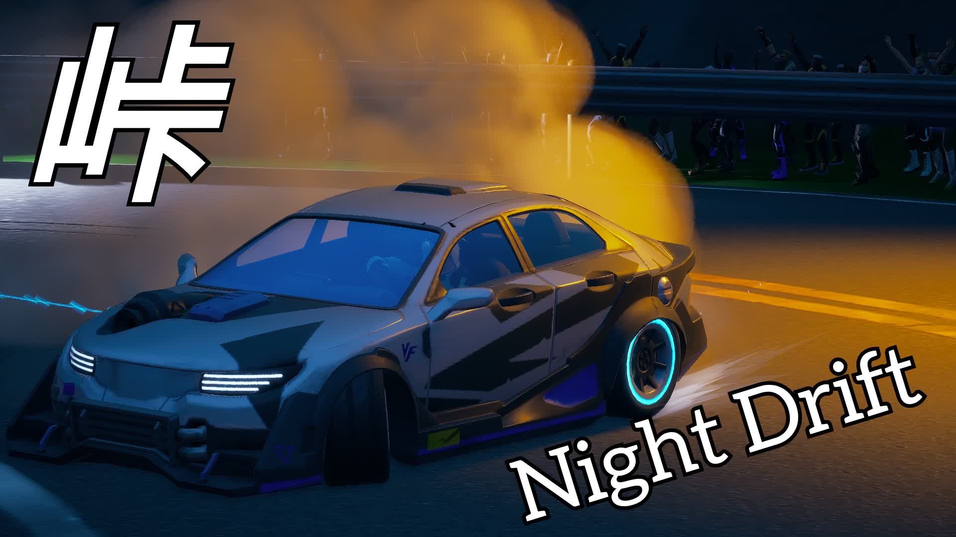 峠　night drift