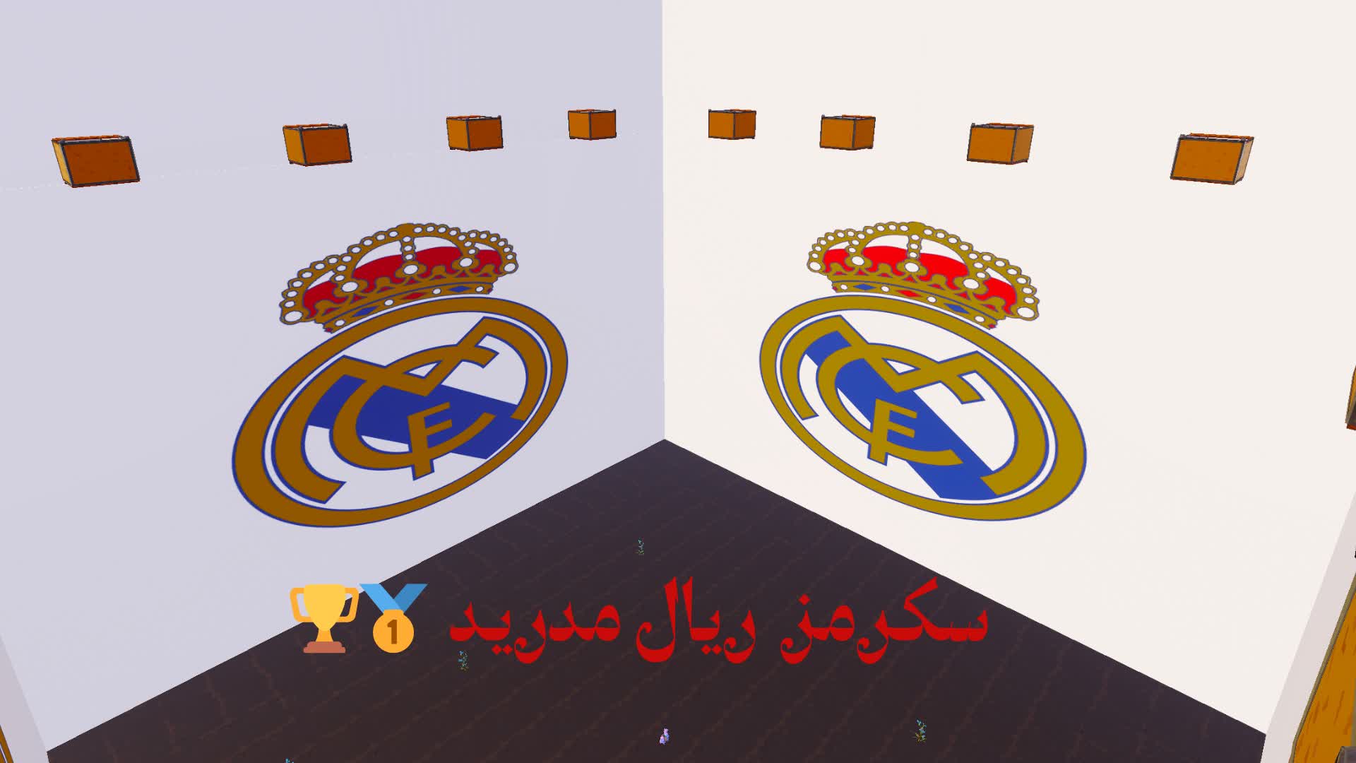🏆🥇 سكرمز ريال مدريد 🥇🏆