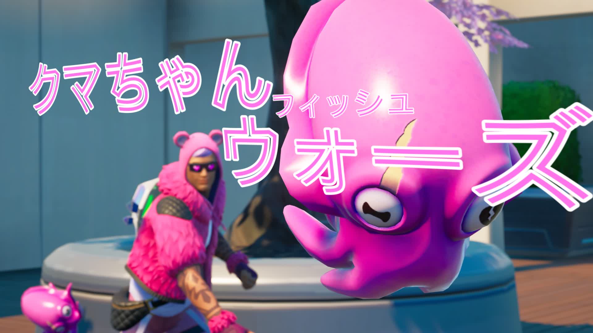 クマちゃんウォーズ