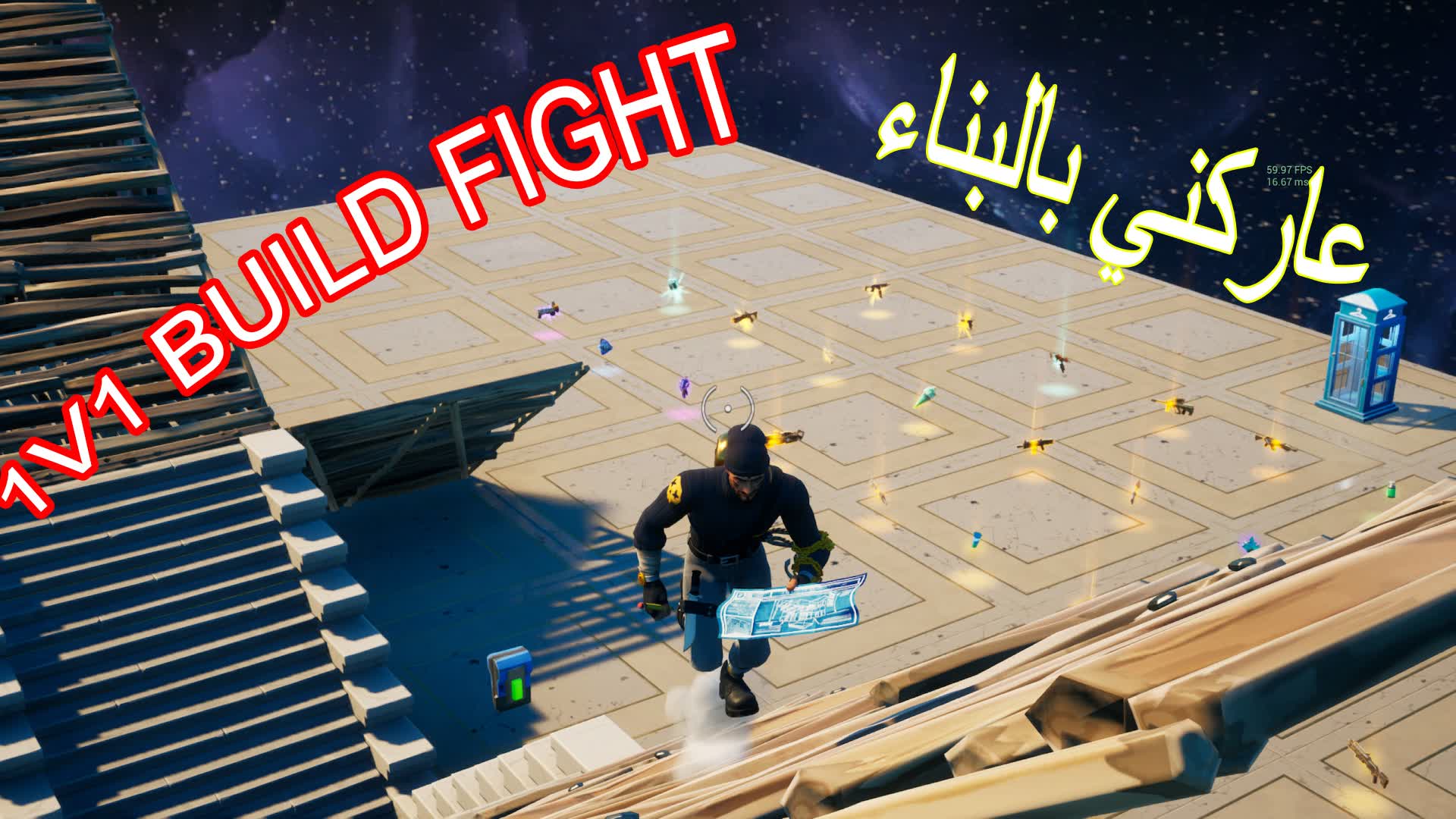 1v1  BUILD FIGHT عاركني بالبناء