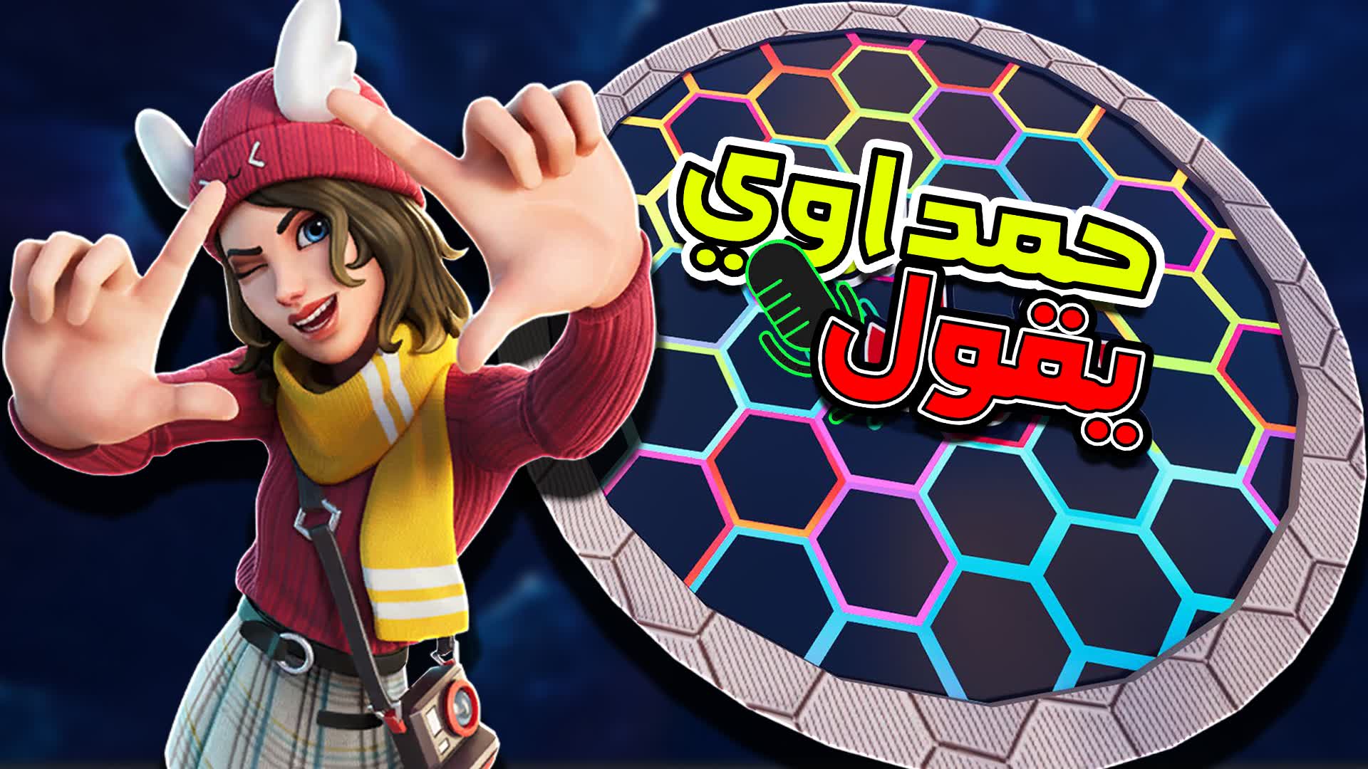 HAMDAWI SAYS FUNNY GAME