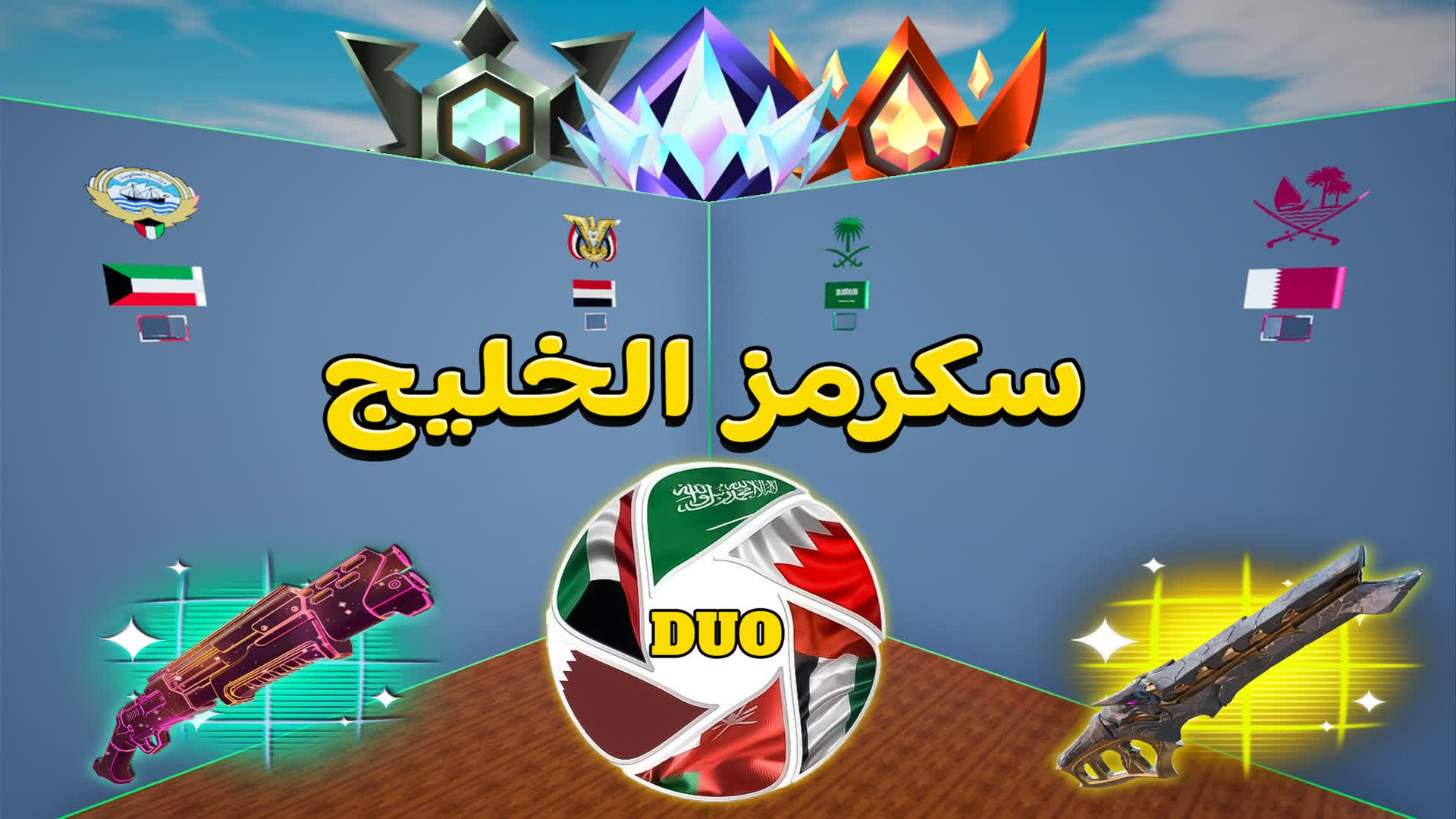 🥇🏆سكرمز الخليج دو🥇🏆