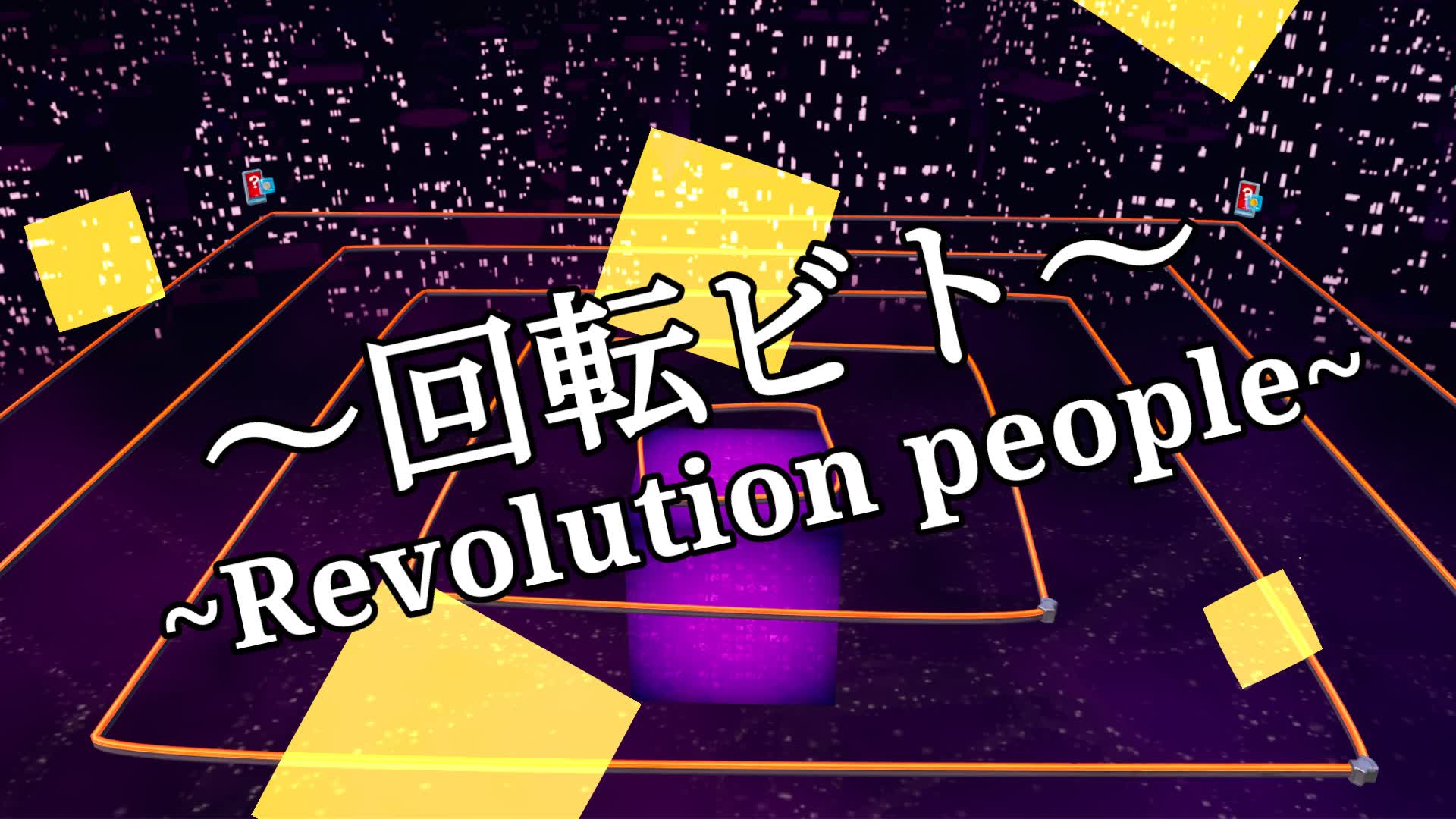 回転ビト/Revolution people