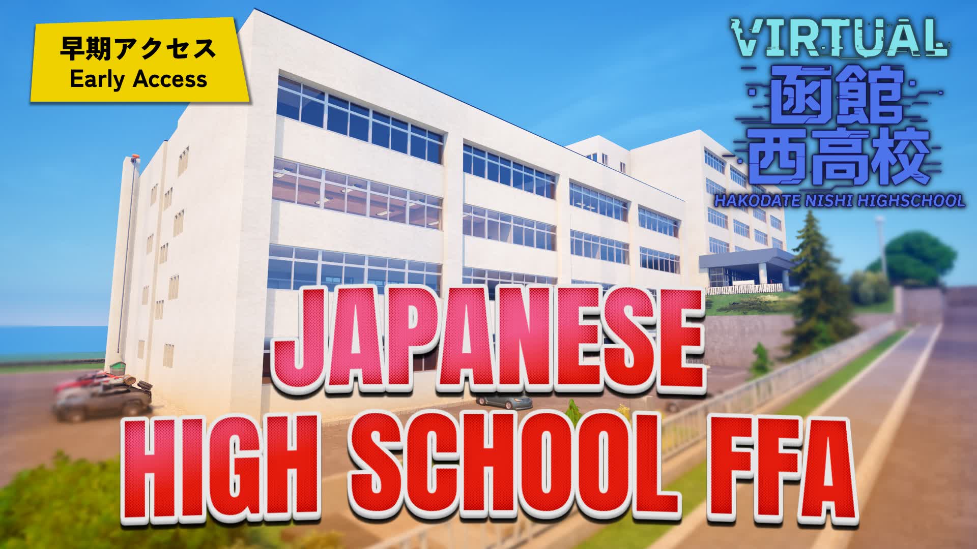 バーチャル函館西高校FFA - Japanese High School FFA