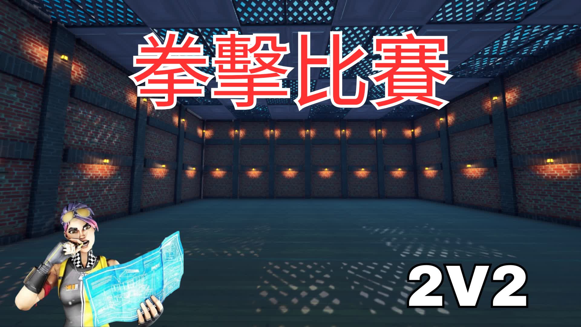 2V2拳擊比賽
