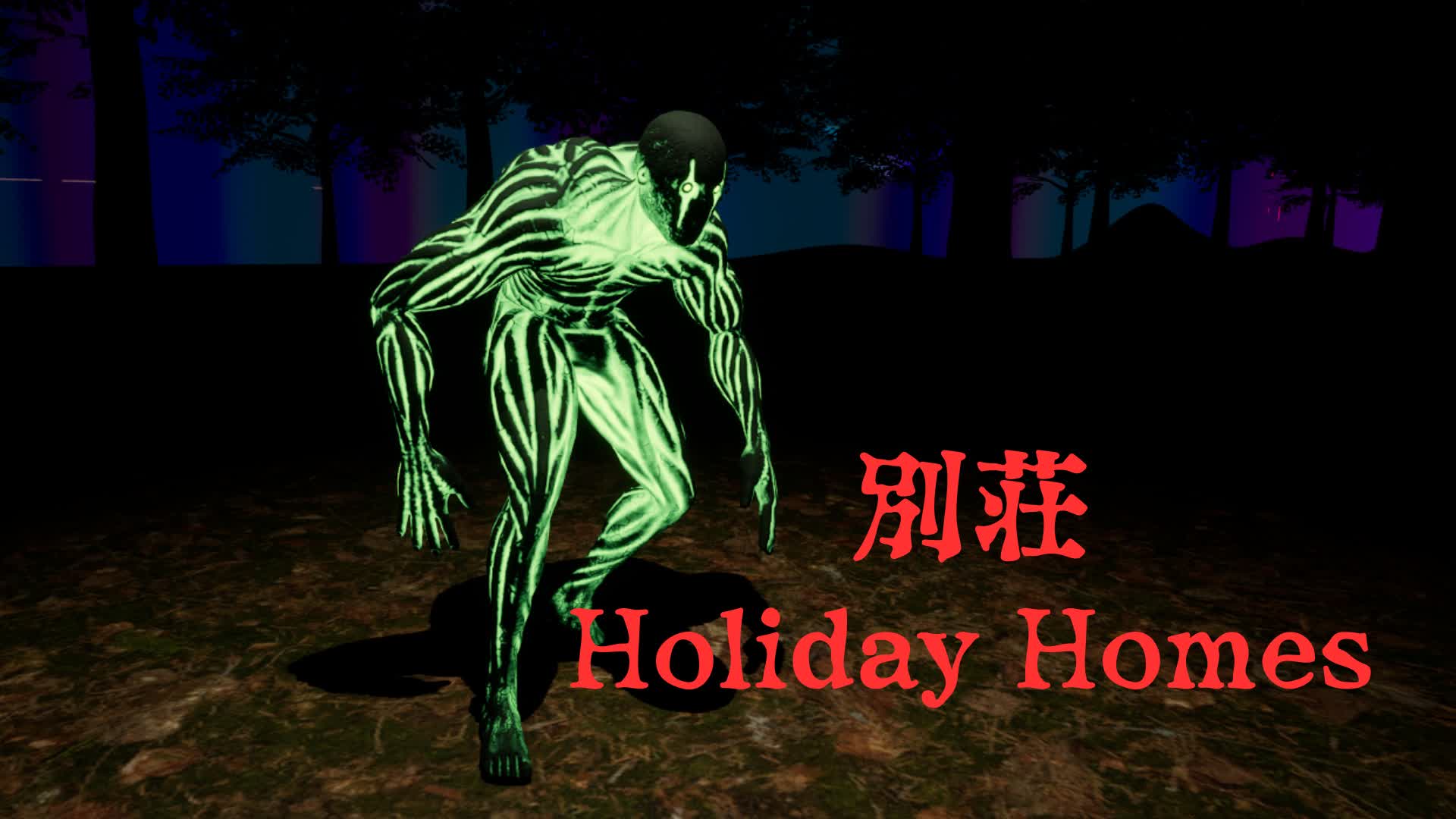 【HORROR】別荘 Holiday Homes