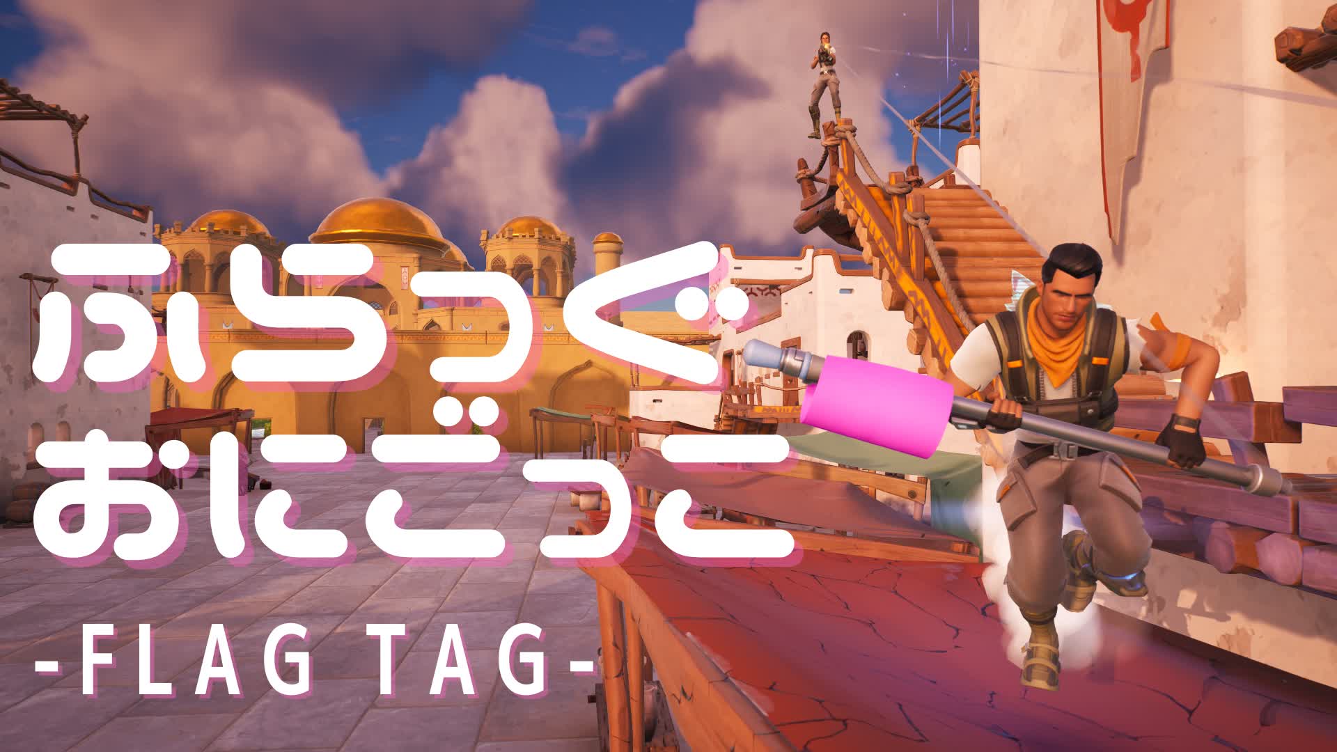 ふらっぐおにごっこ-FlagTag-