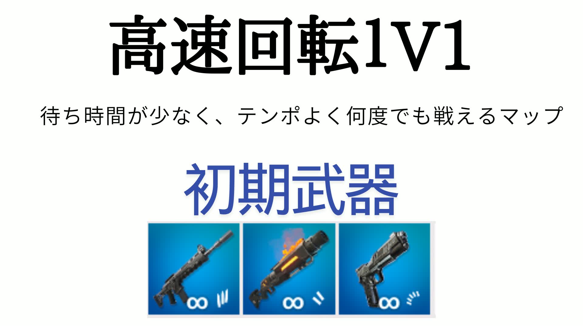 高速回転１Ｖ１