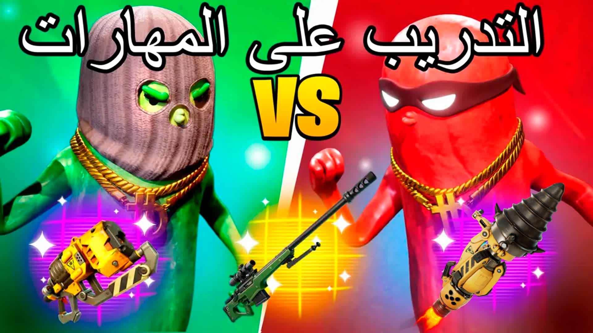 ممارسة السلاح🎯