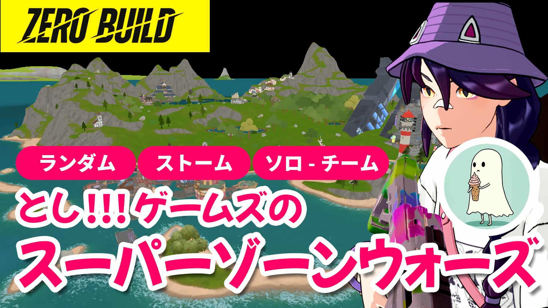 とし!!!ゲームズのスーパーゾーンウォーズ
